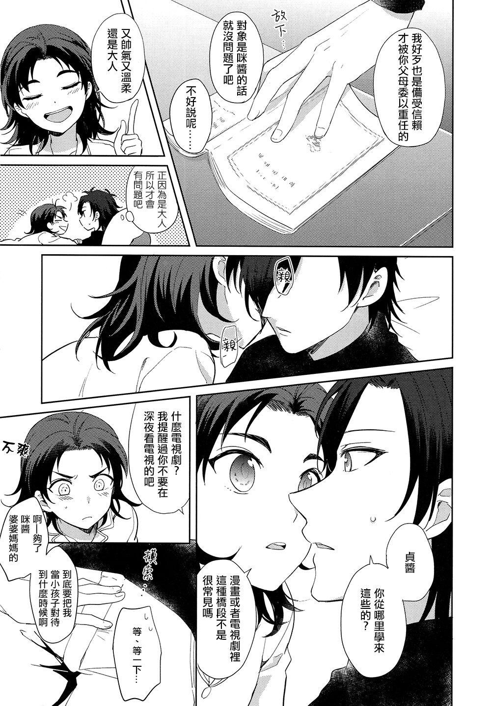 HummingLife（Touken Ranbu） page 9 full