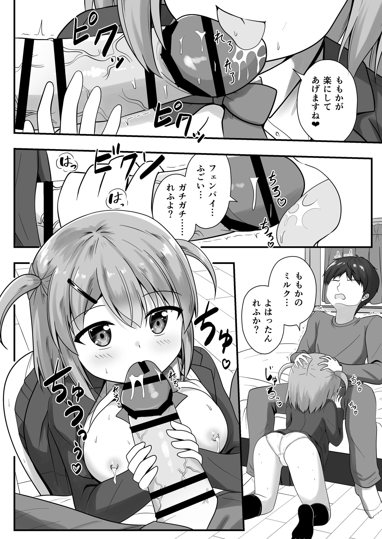 Senpai  wa  Kouhai ni Nomasaremashita! page 10 full