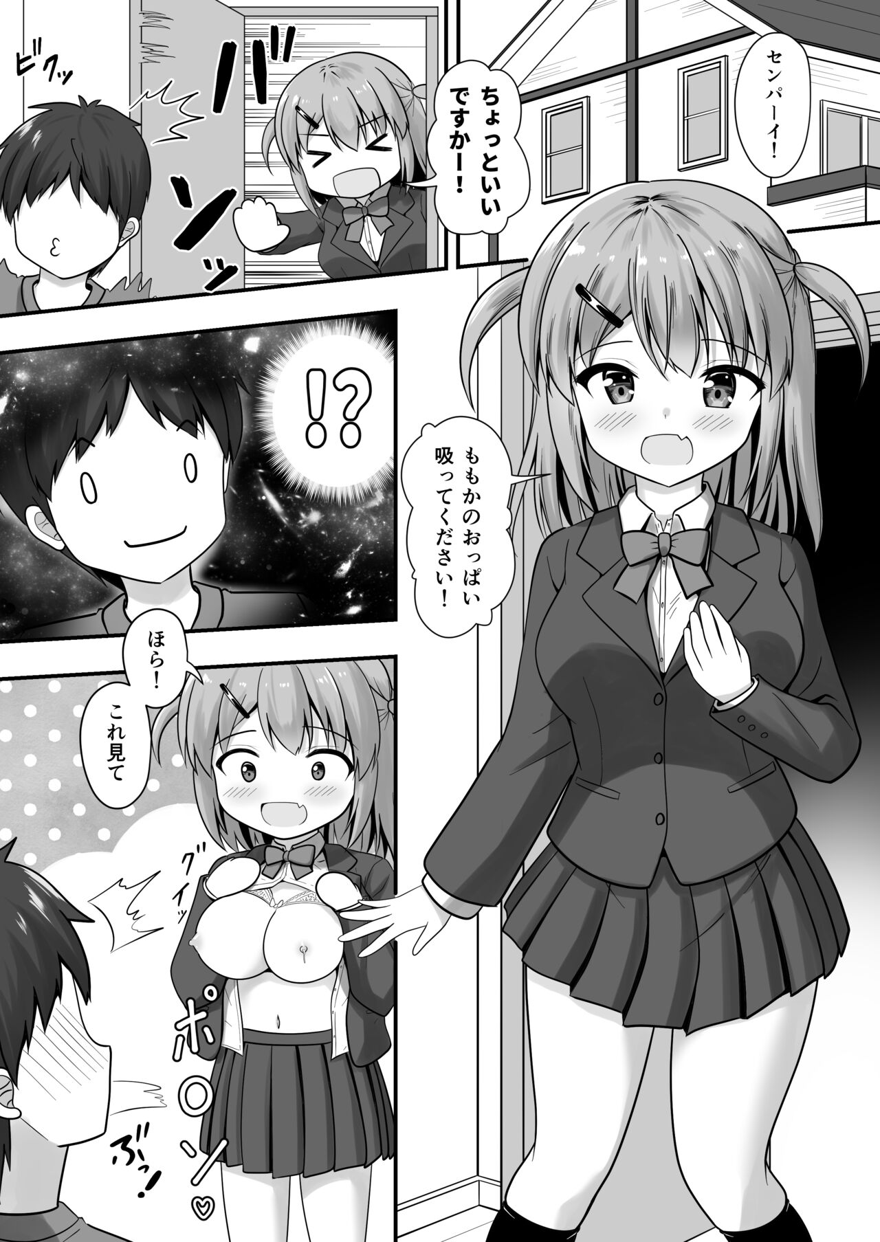Senpai  wa  Kouhai ni Nomasaremashita! page 5 full