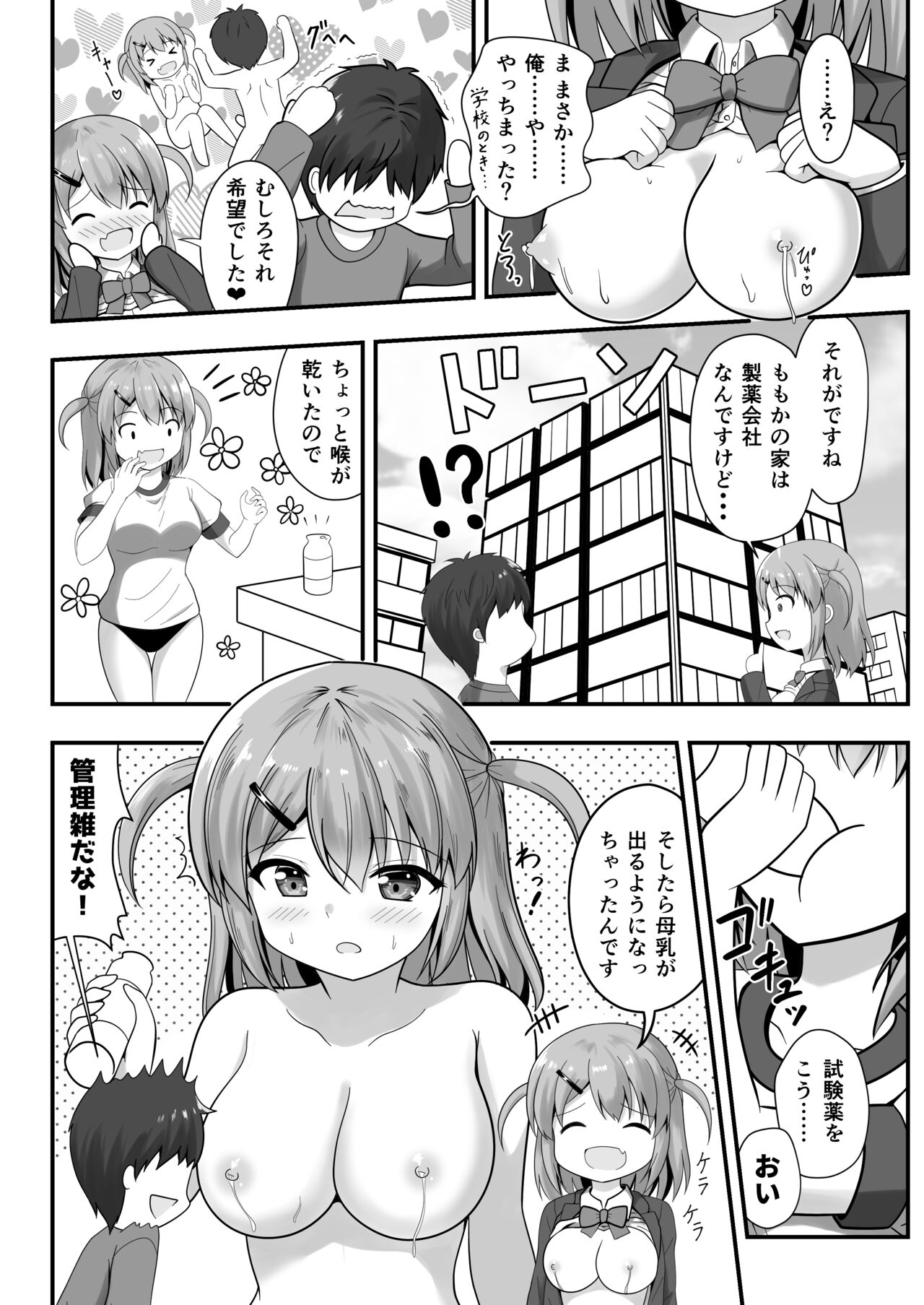 Senpai  wa  Kouhai ni Nomasaremashita! page 6 full