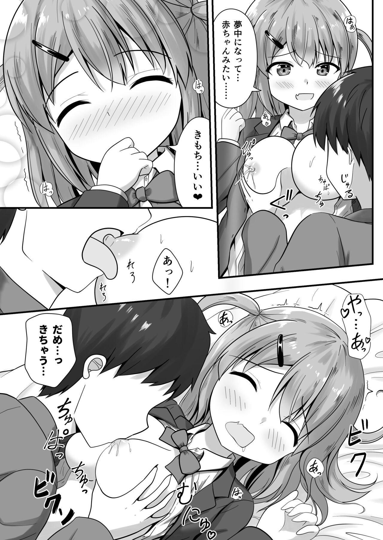 Senpai  wa  Kouhai ni Nomasaremashita! page 8 full