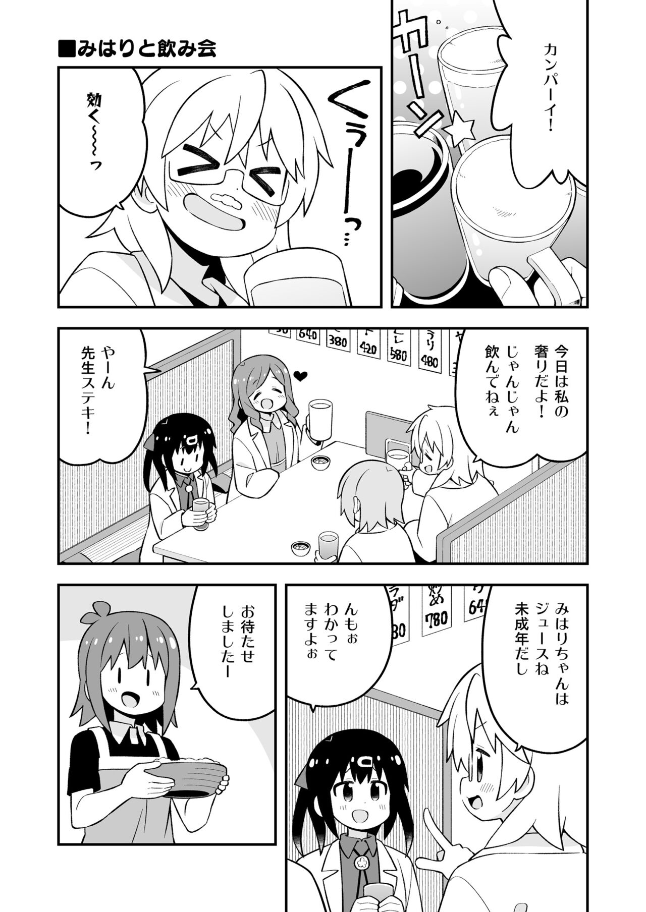Oniicyan ha Oshimai! EX Mihari's Laboratory page 10 full