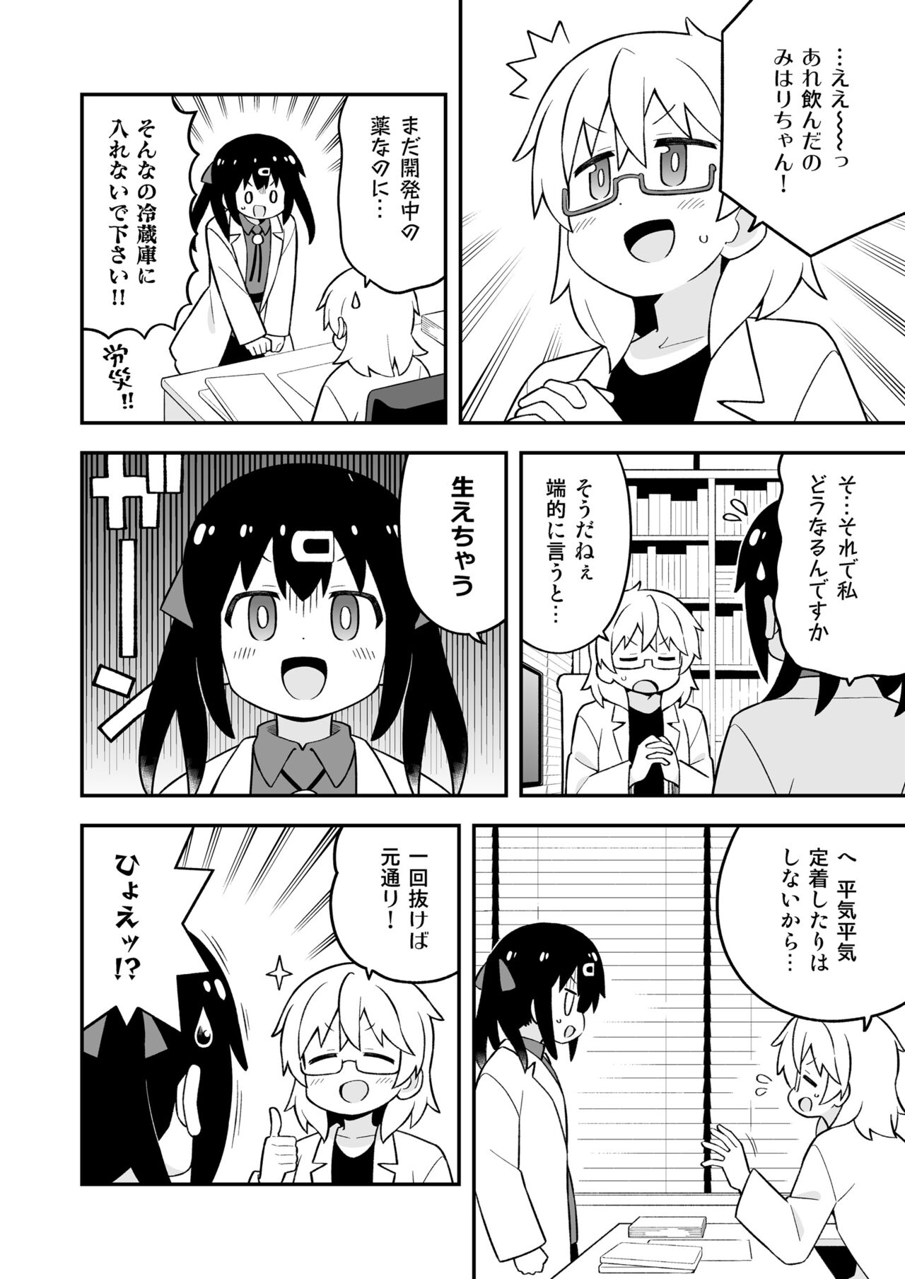 Oniicyan ha Oshimai! EX Mihari's Laboratory page 6 full