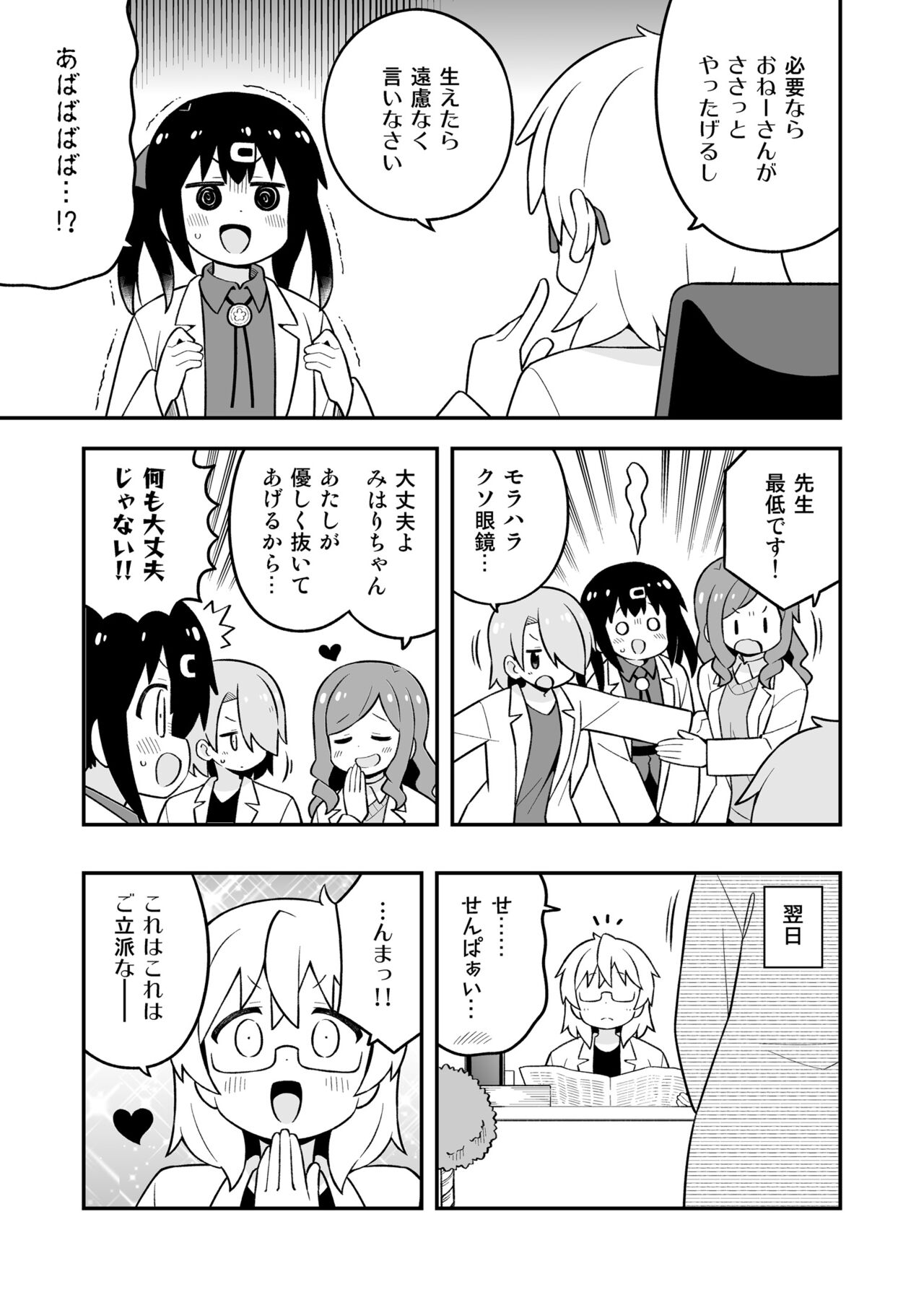 Oniicyan ha Oshimai! EX Mihari's Laboratory page 7 full