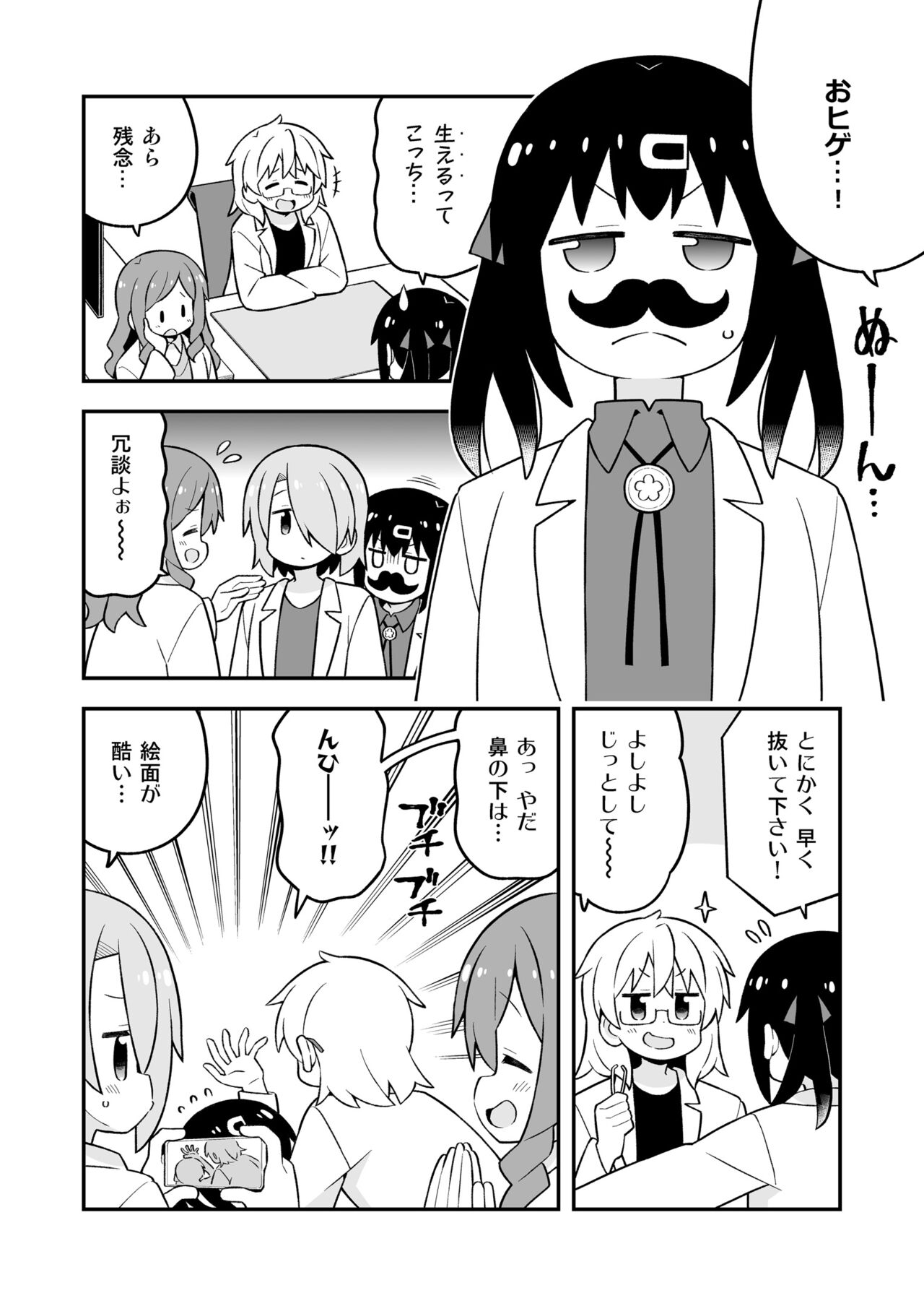 Oniicyan ha Oshimai! EX Mihari's Laboratory page 8 full