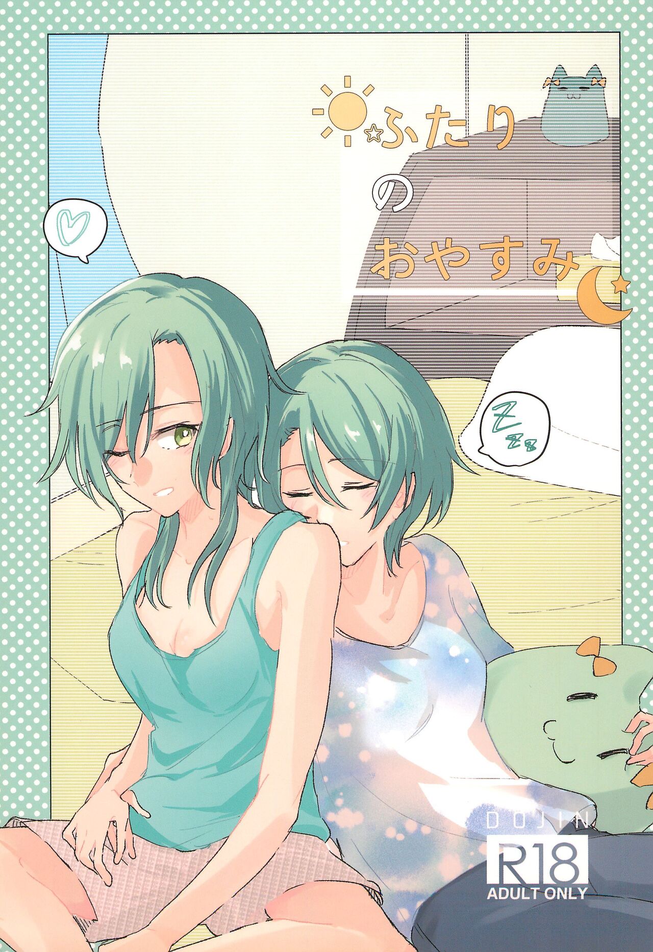 Futari no Oyasumi page 1 full