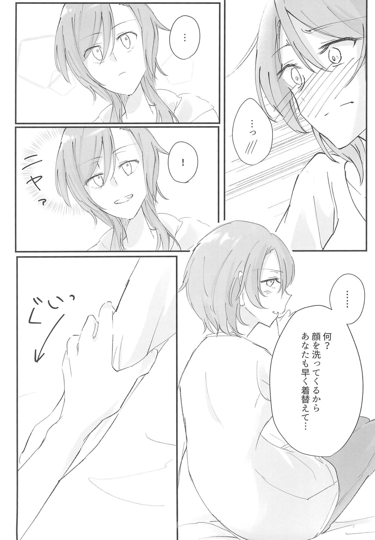 Futari no Oyasumi page 10 full