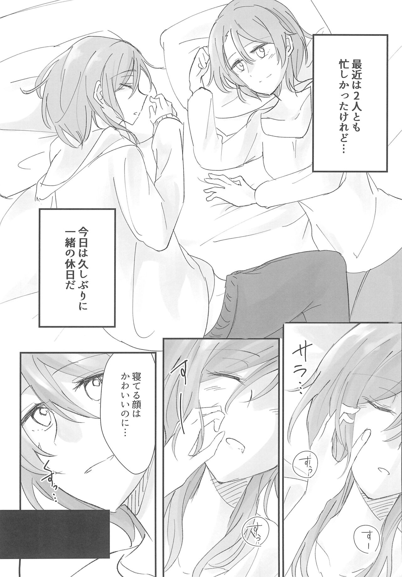 Futari no Oyasumi page 6 full