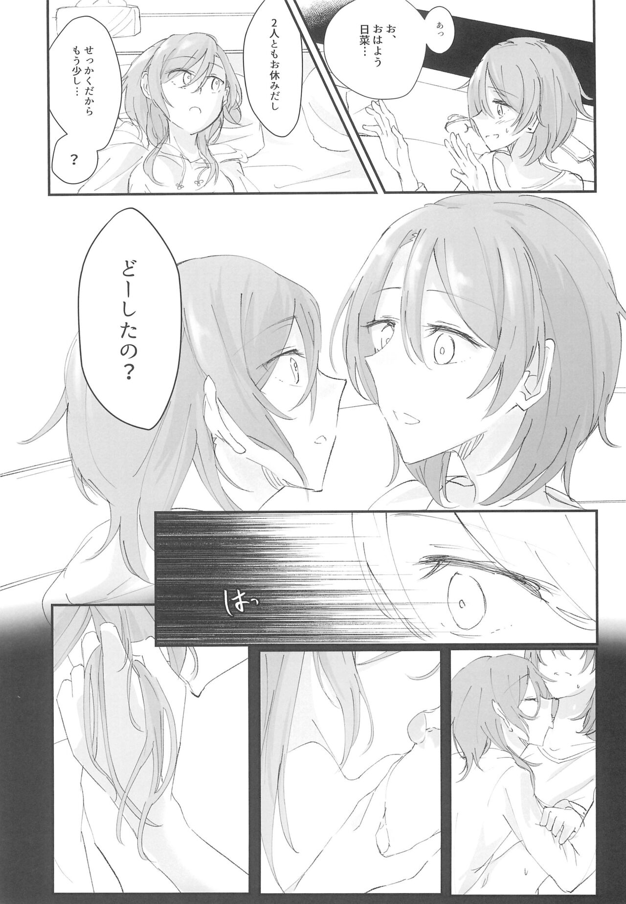 Futari no Oyasumi page 9 full