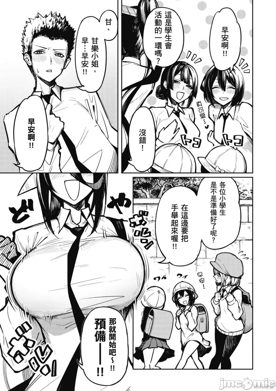 天獄で悪魔がボクを魅惑する page 10 full