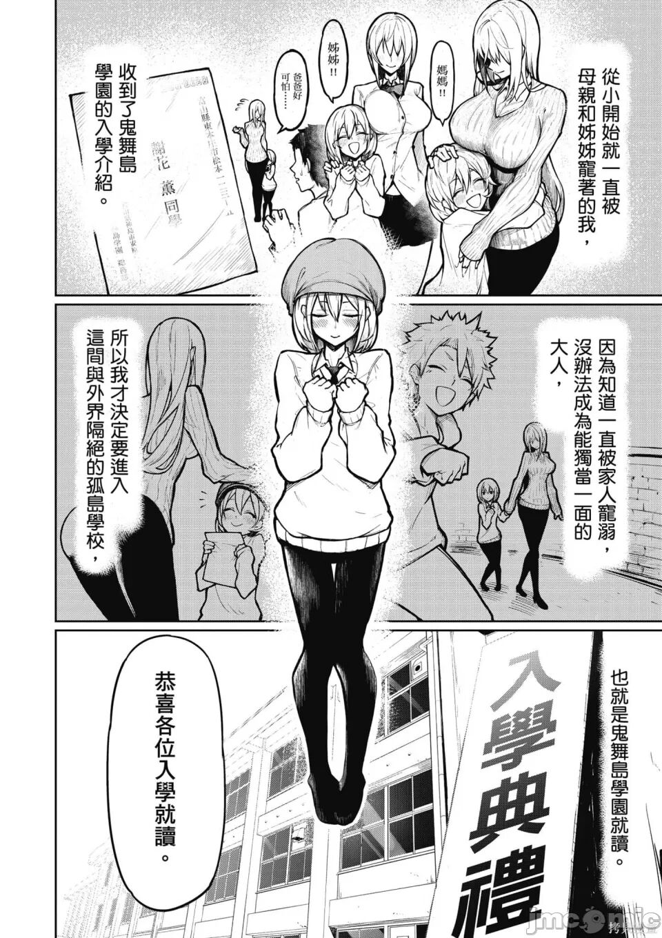 天獄で悪魔がボクを魅惑する page 5 full