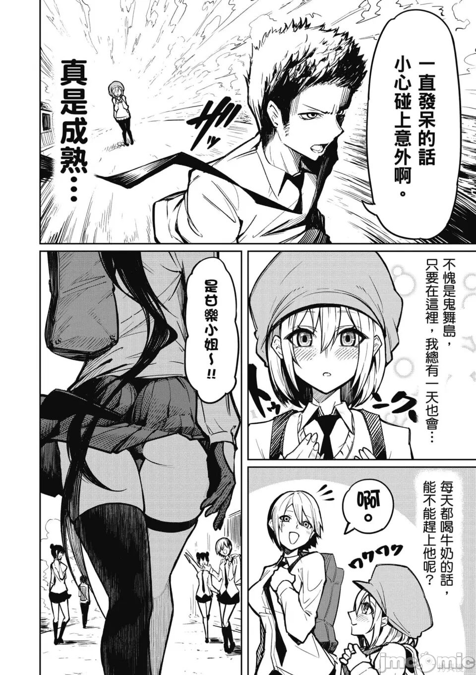 天獄で悪魔がボクを魅惑する page 9 full