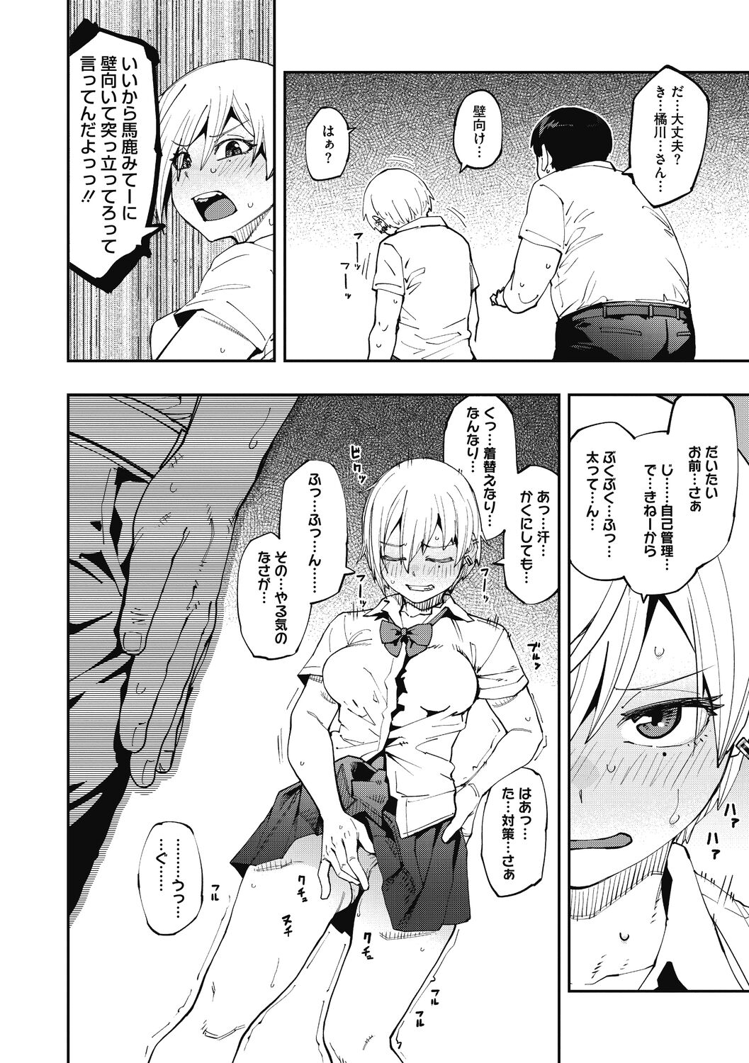 Sweet and Hot page 8 full