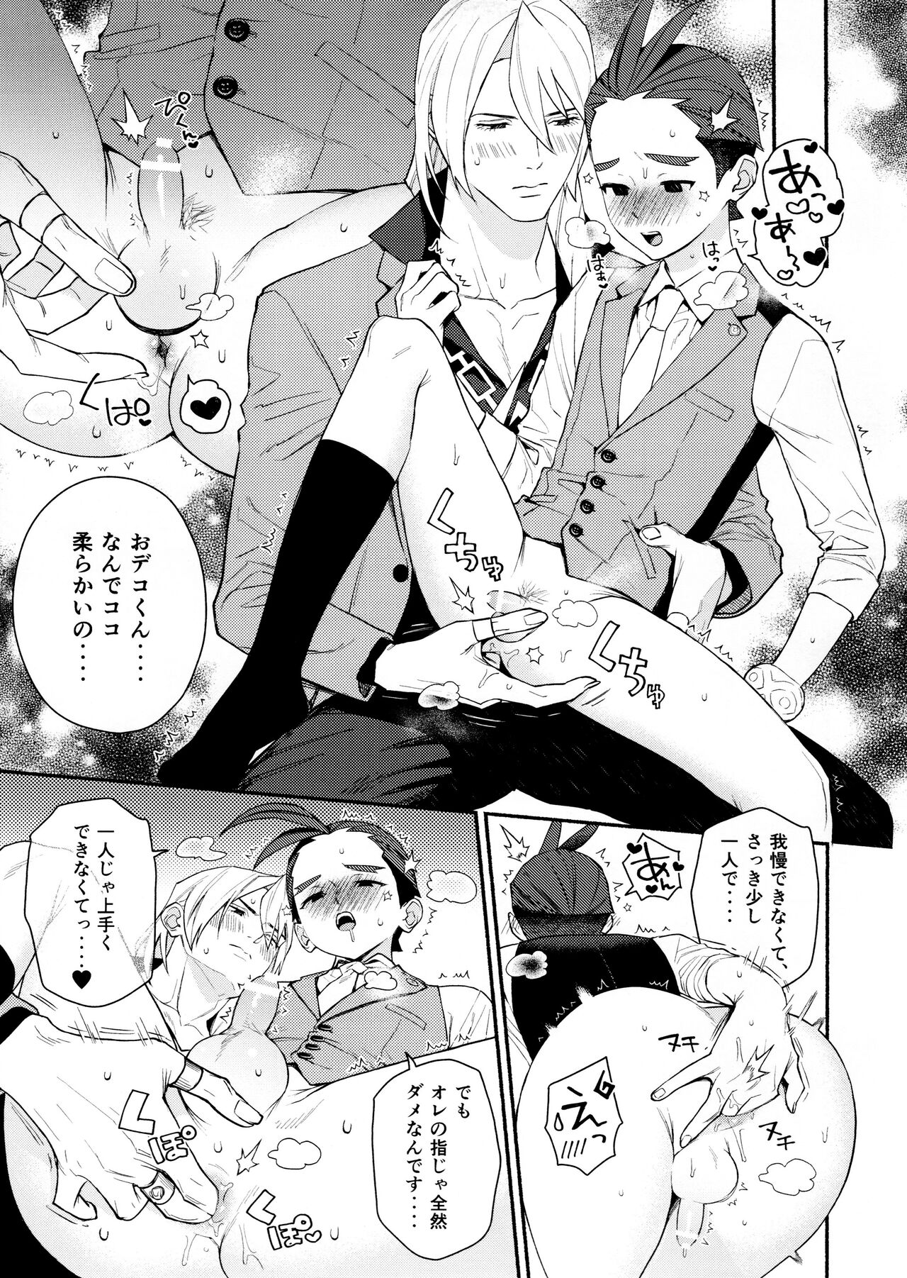 Biyaku de musaboru ofisurabu page 9 full