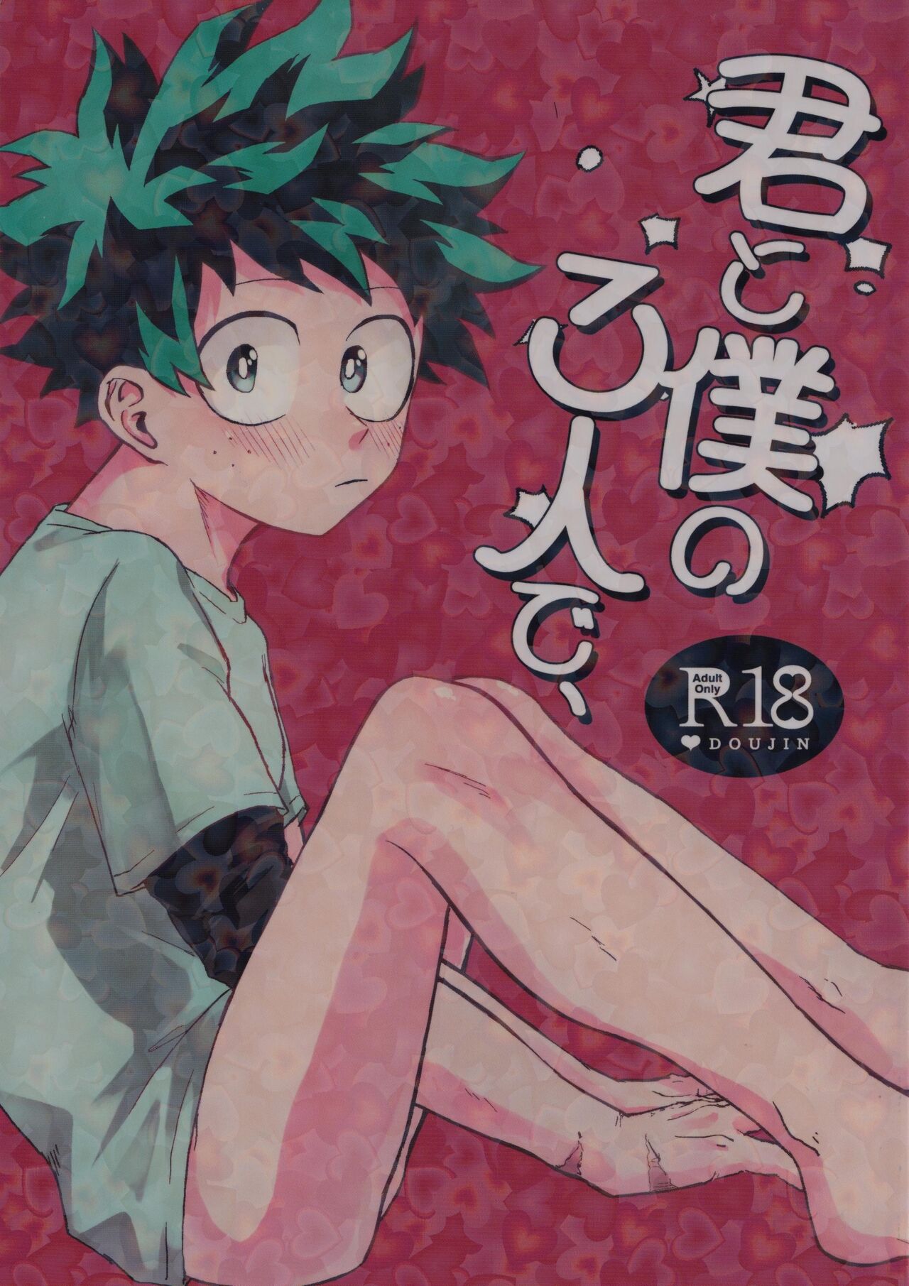 Kimi to boku no san ninde page 1 full