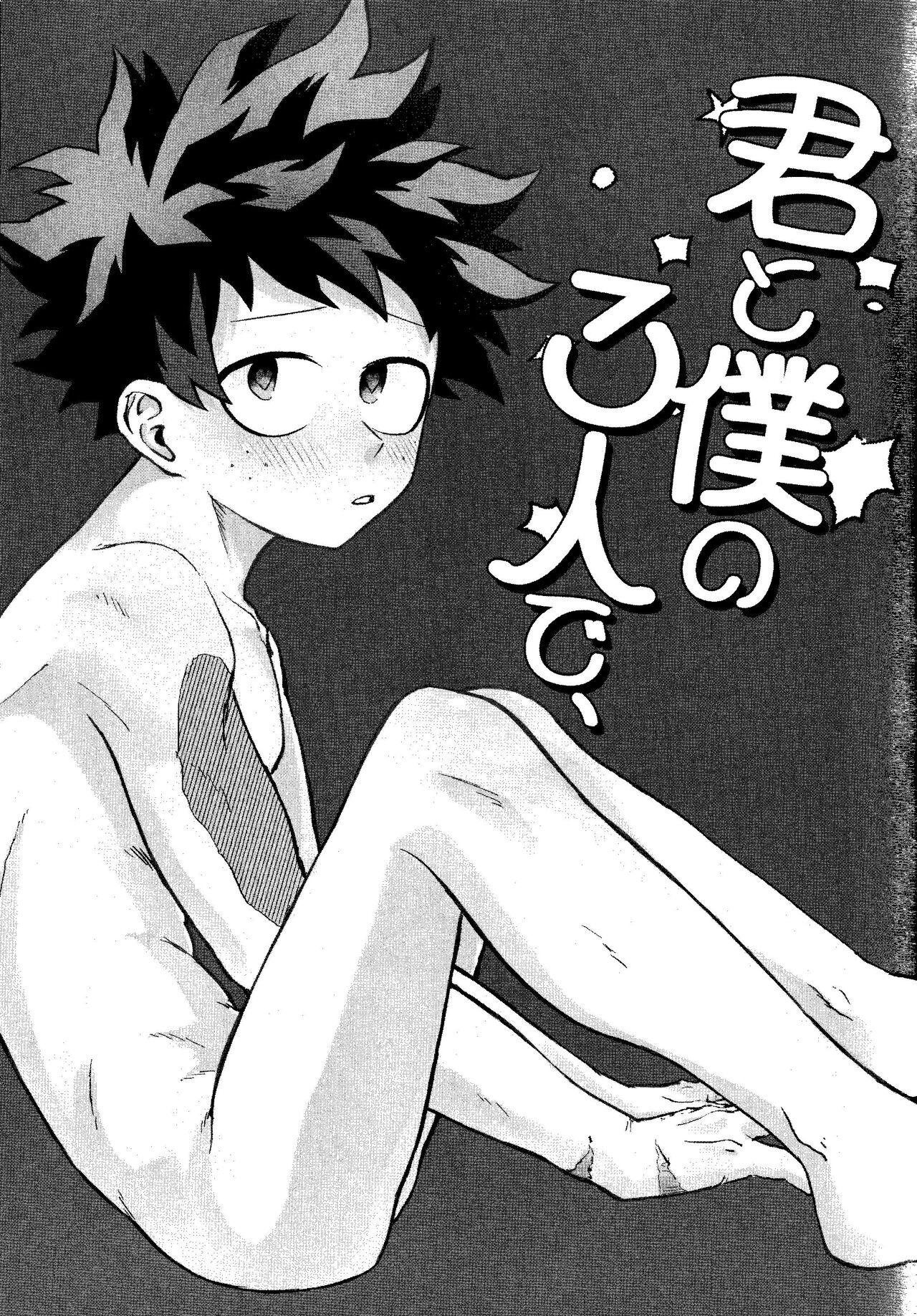 Kimi to boku no san ninde page 4 full