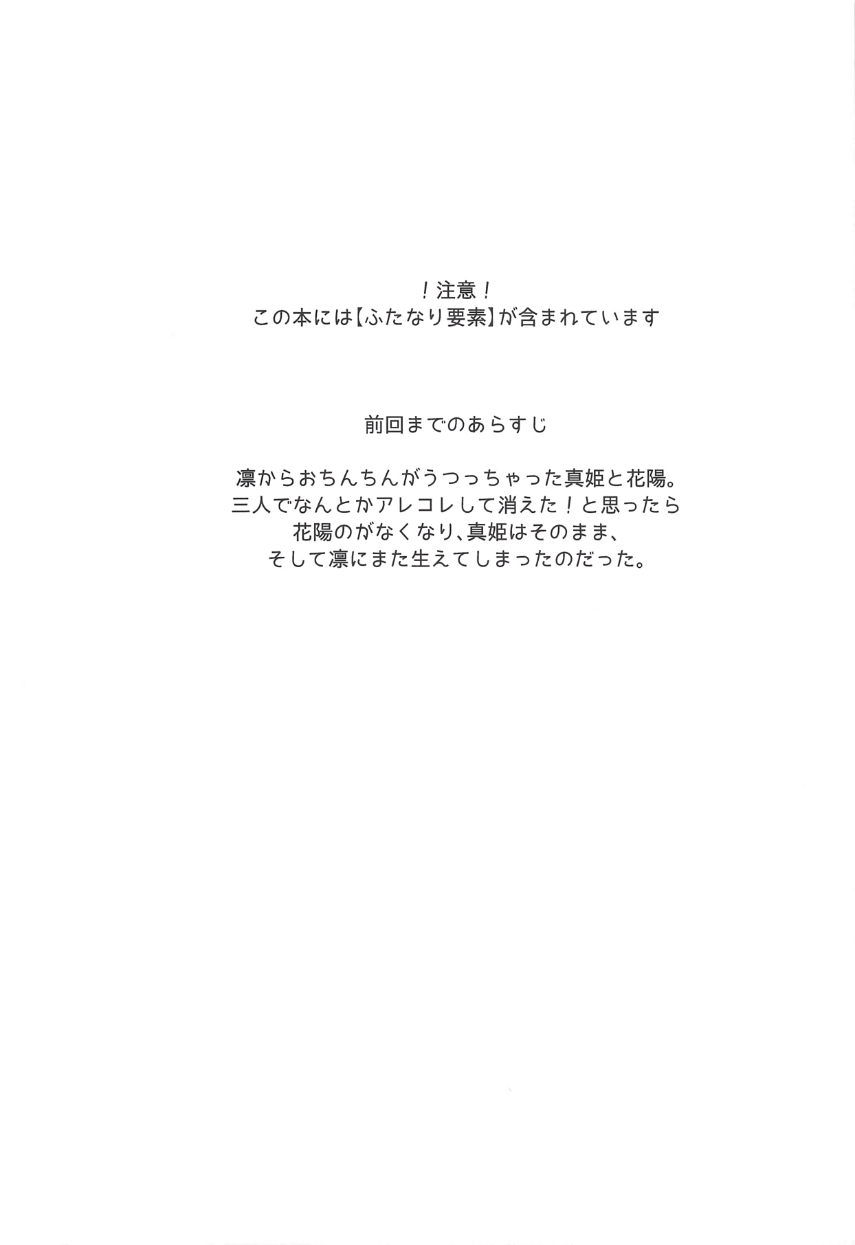 Rin no Mondai Zoufukuchuu! page 3 full