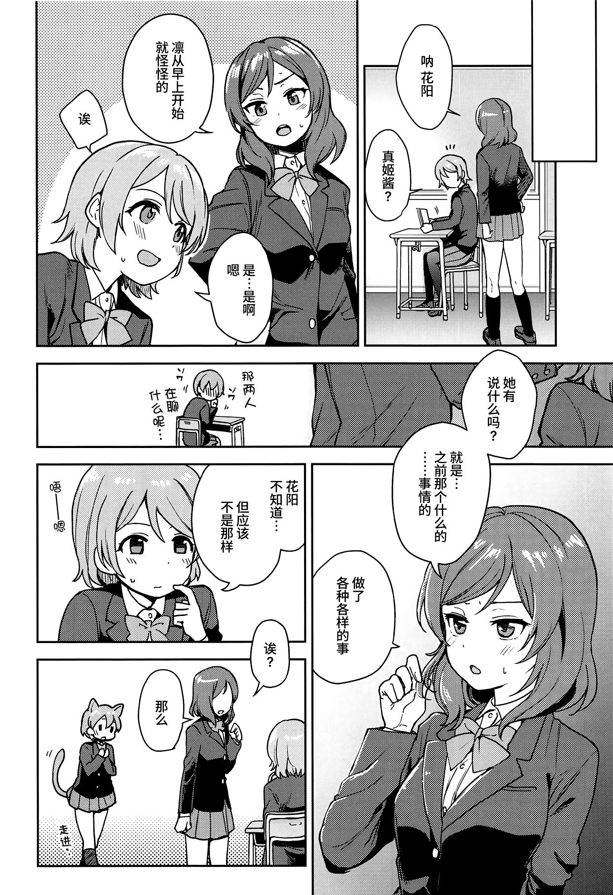 Rin no Mondai Zoufukuchuu! page 5 full