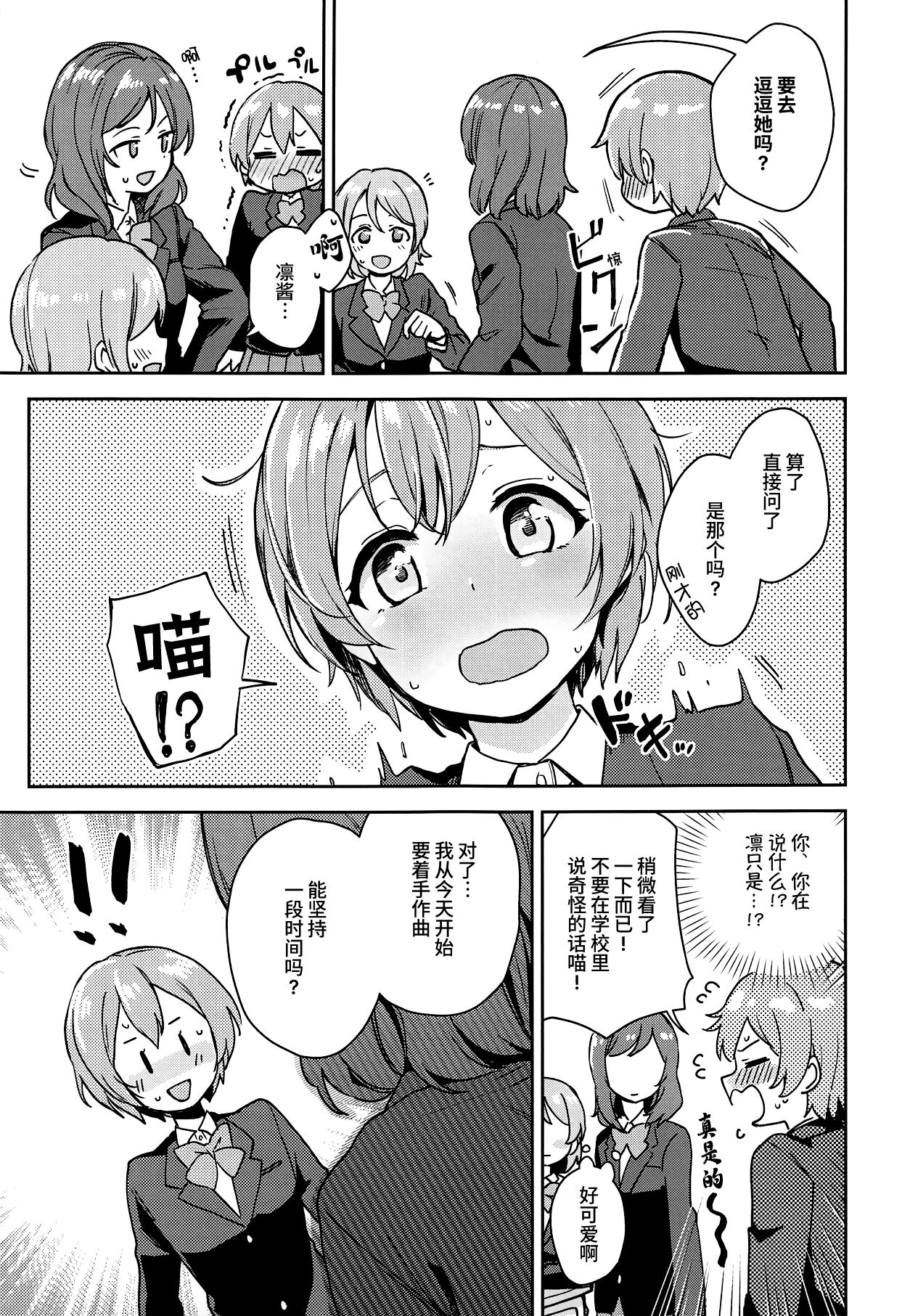 Rin no Mondai Zoufukuchuu! page 6 full