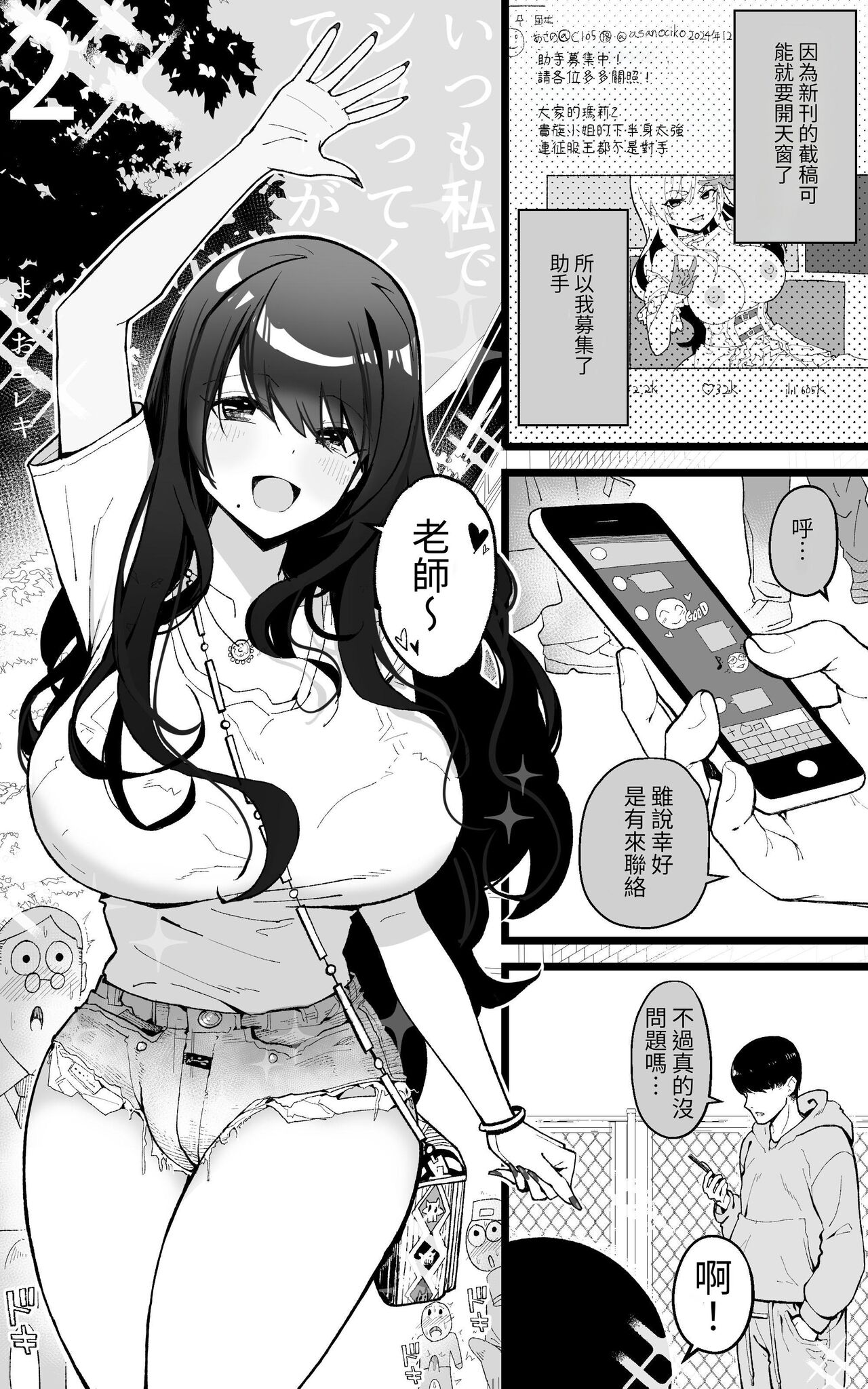 Itsumo Watashi de Shikotte Kurete Arigatou 2 page 2 full