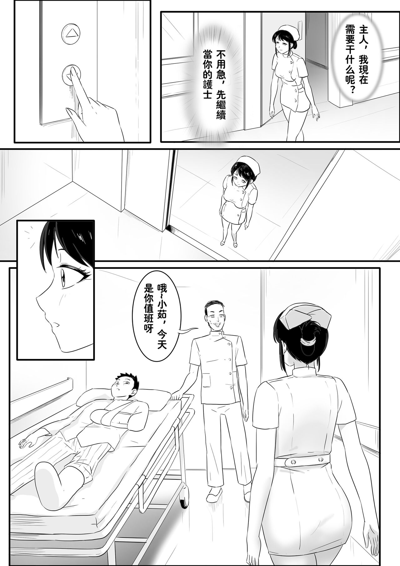 催眠魔之魔鬼人奸 page 10 full
