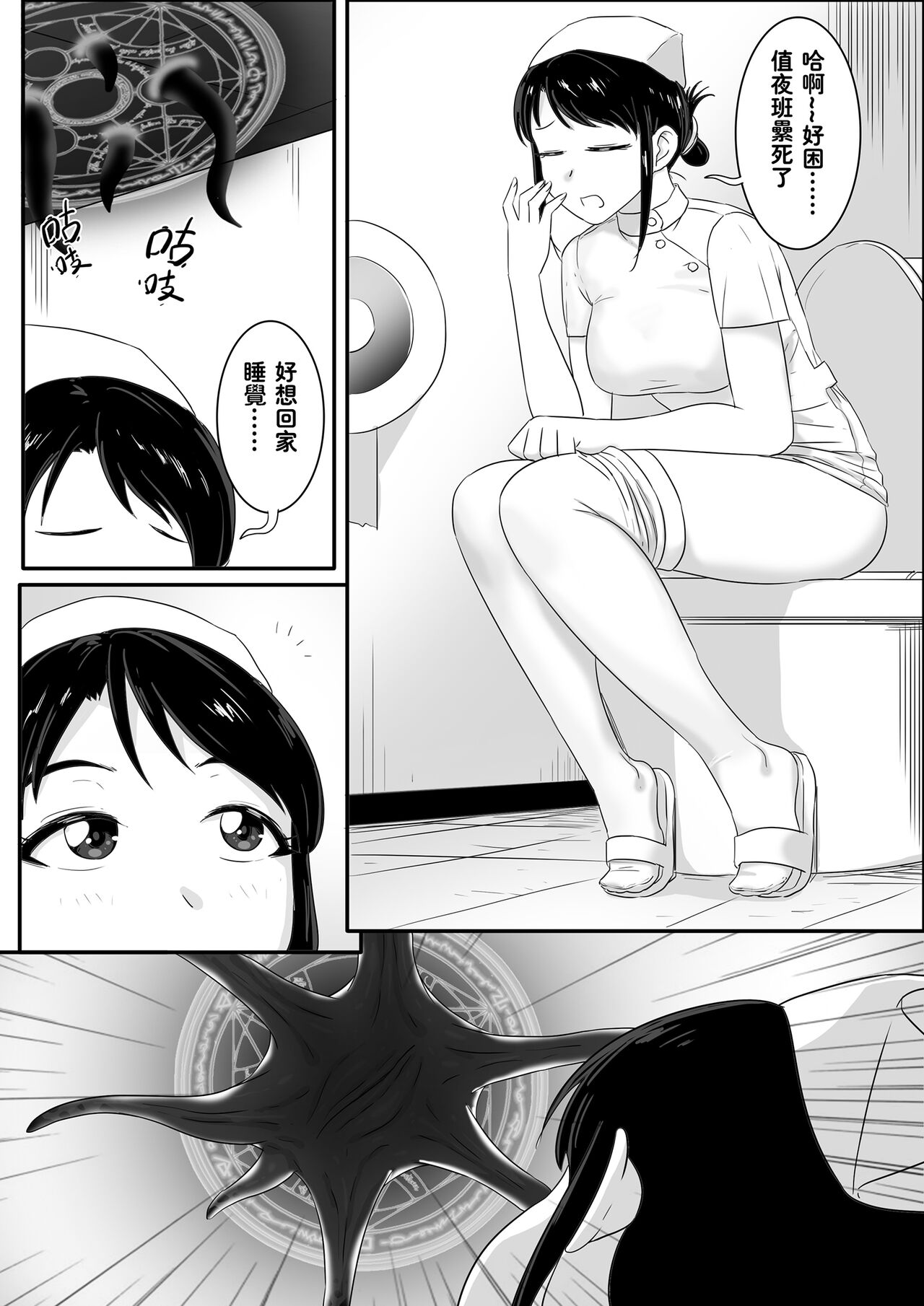 催眠魔之魔鬼人奸 page 3 full