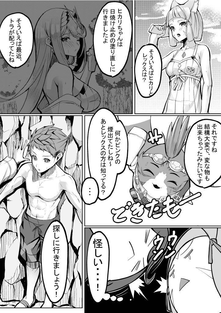 常夏の聖杯 page 4 full