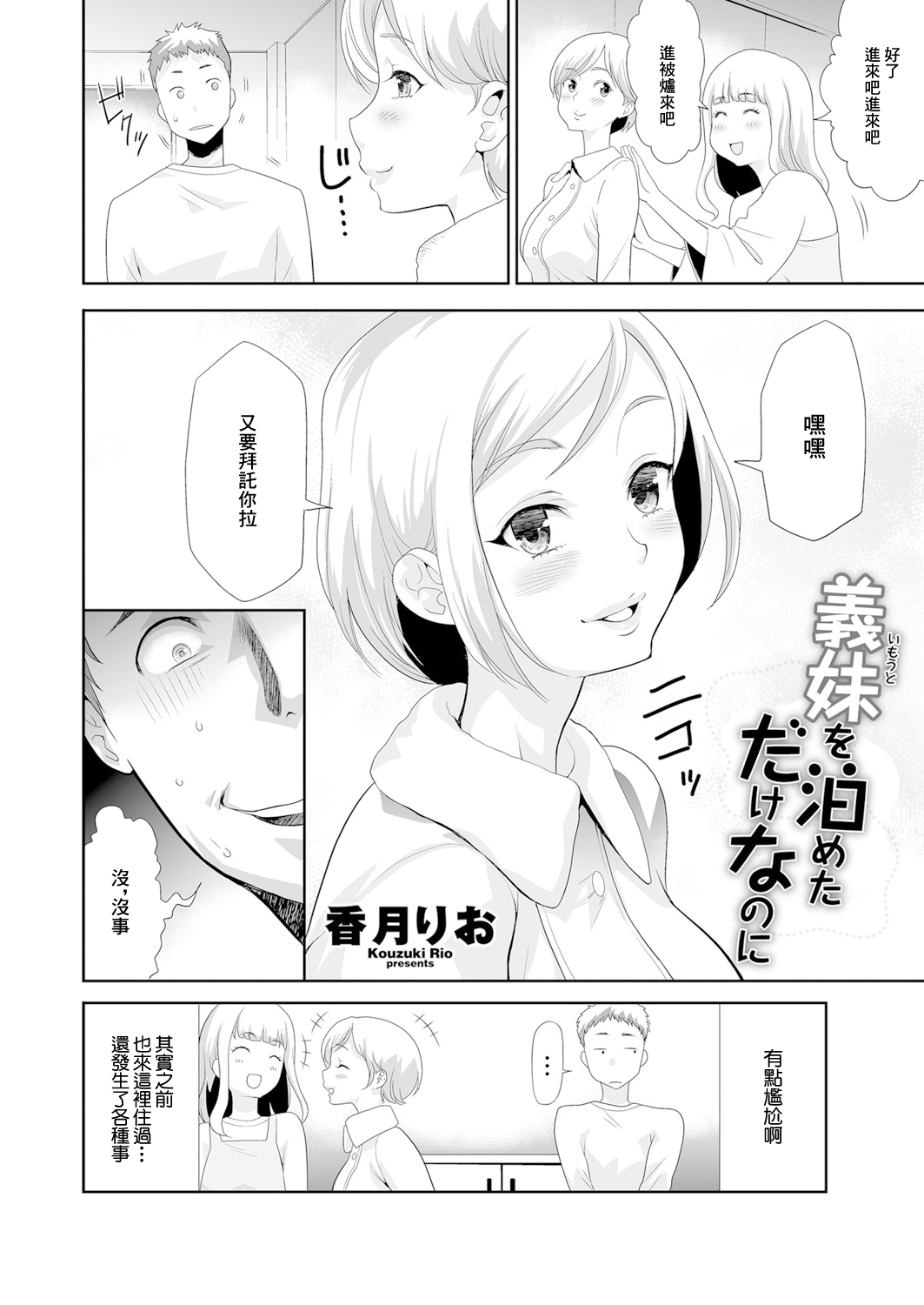 Imouto o Tometa dake nanoni page 2 full