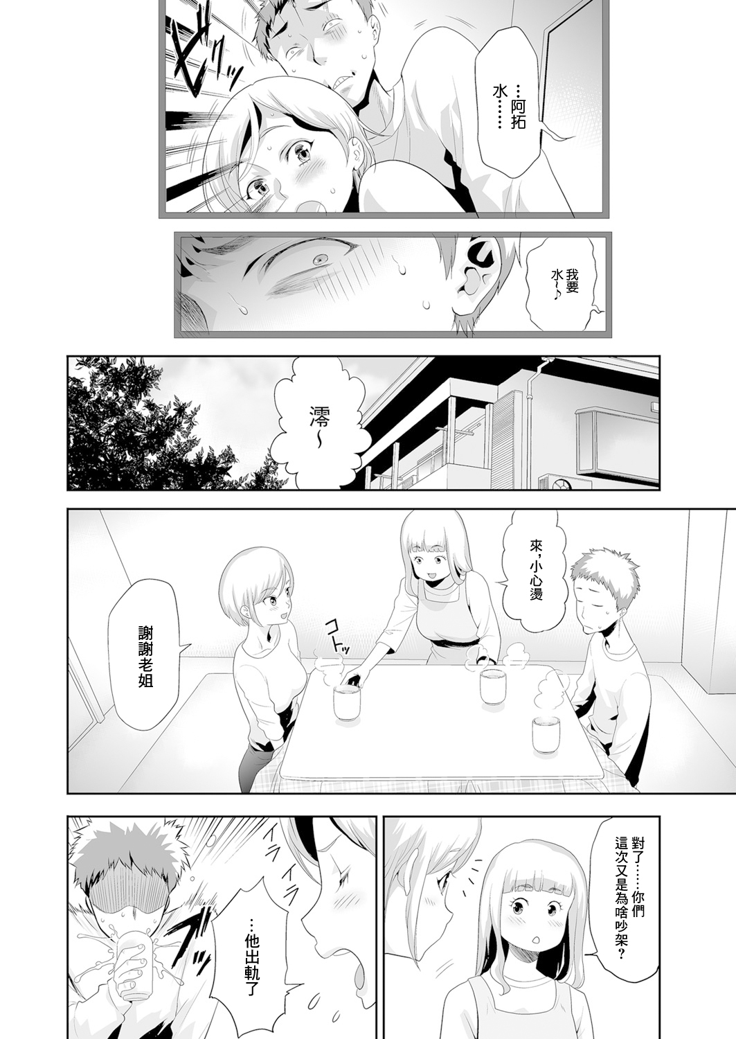 Imouto o Tometa dake nanoni page 4 full