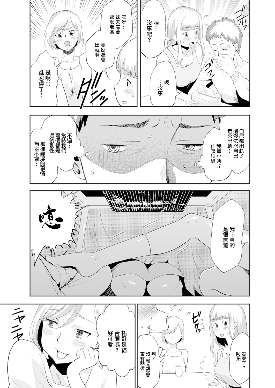 Imouto o Tometa dake nanoni page 5 full