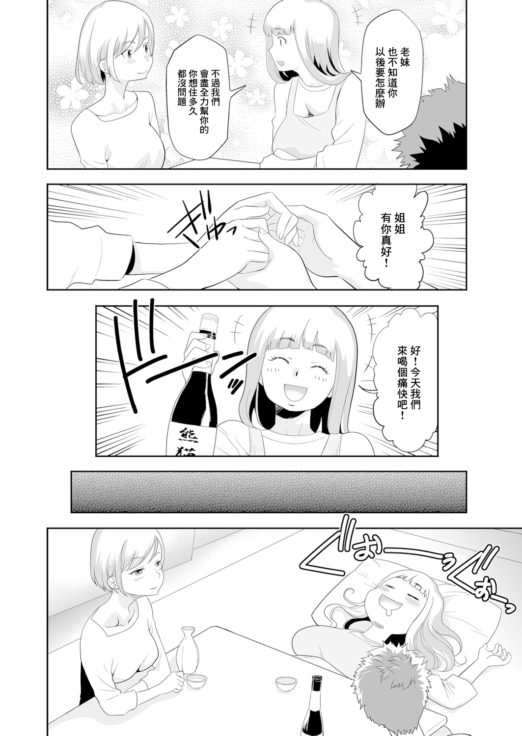 Imouto o Tometa dake nanoni page 6 full