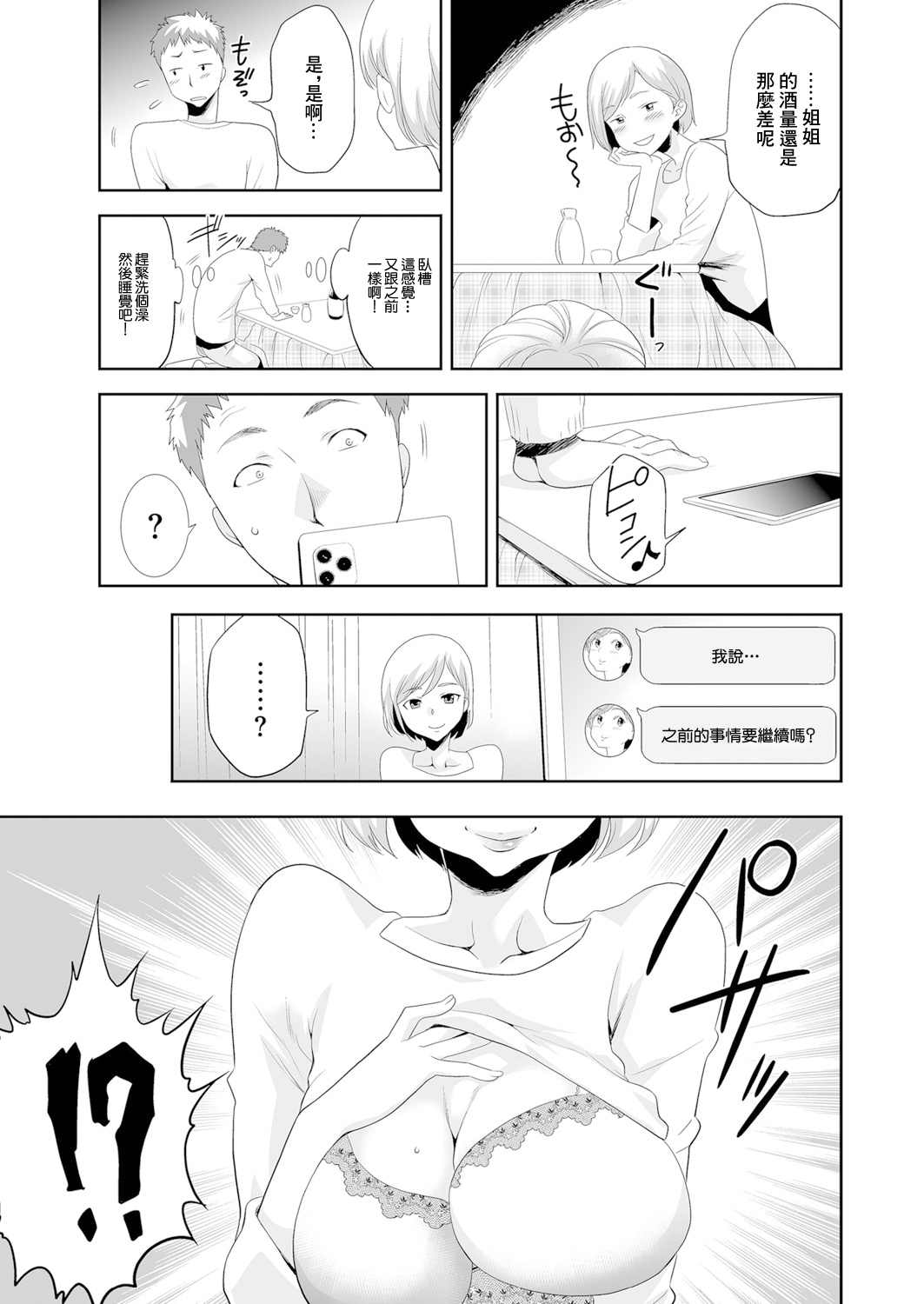 Imouto o Tometa dake nanoni page 7 full