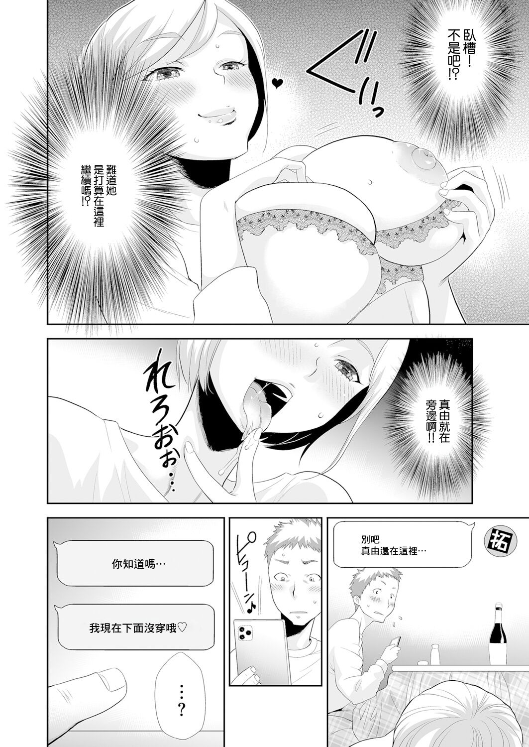 Imouto o Tometa dake nanoni page 8 full