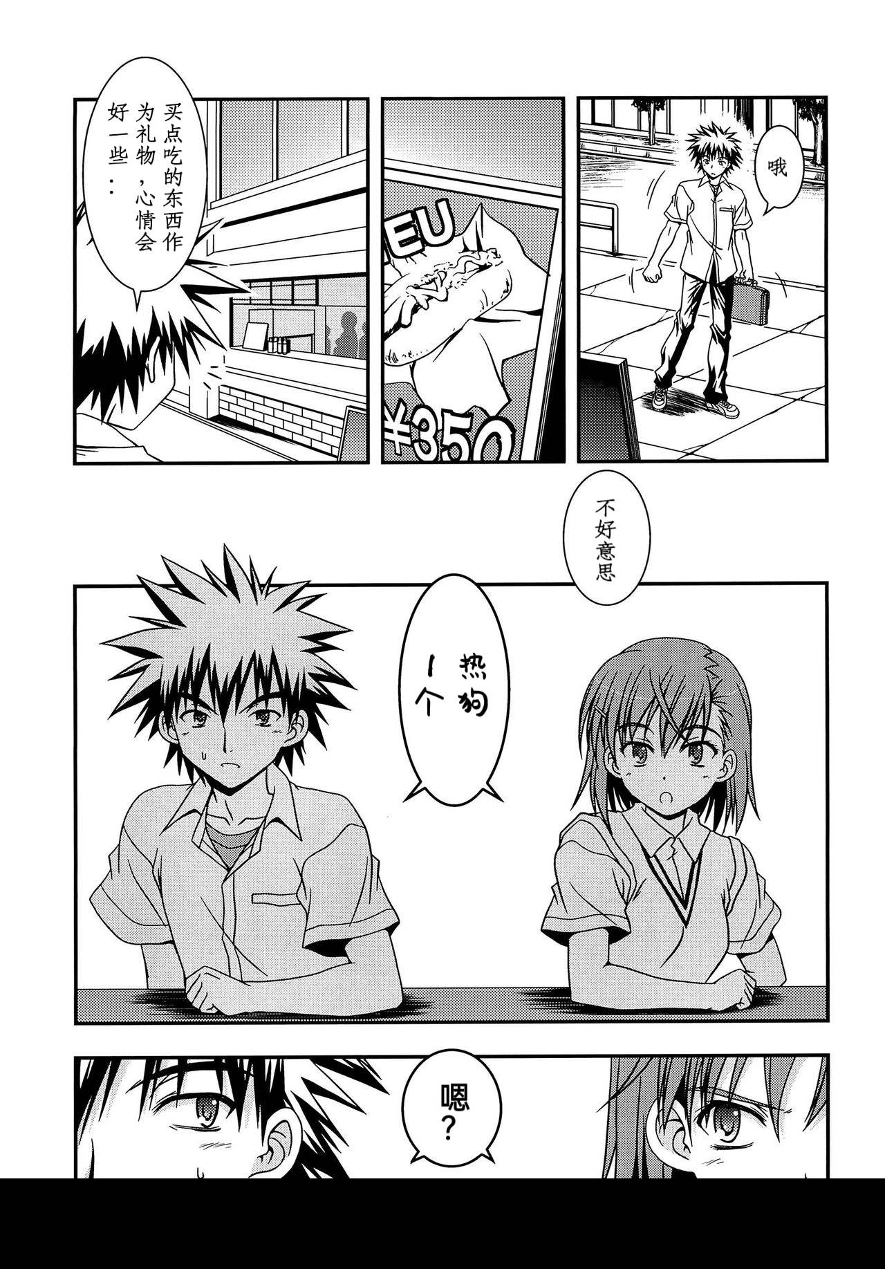 Toaru Shoujo no Sanctuary page 10 full