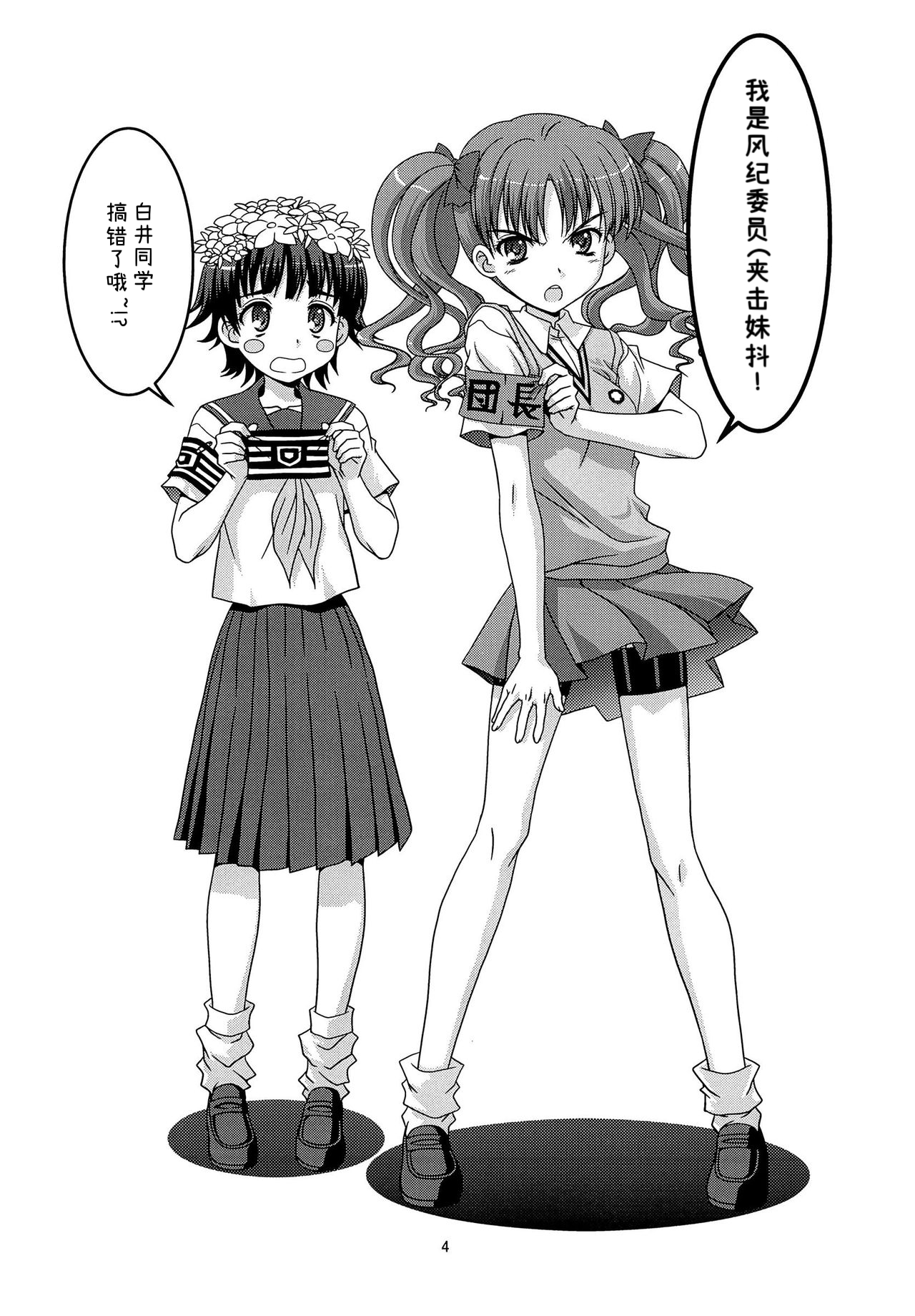 Toaru Shoujo no Sanctuary page 3 full