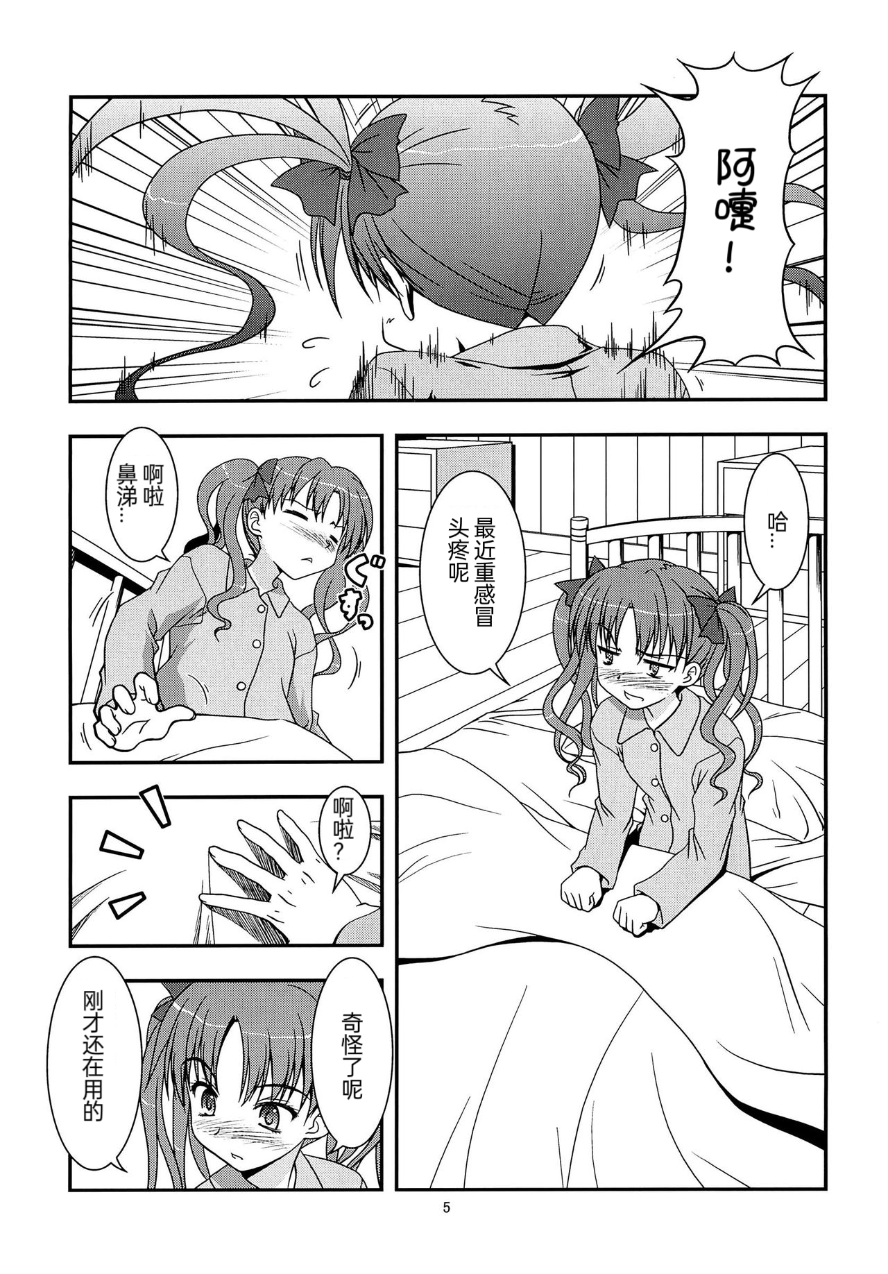 Toaru Shoujo no Sanctuary page 4 full