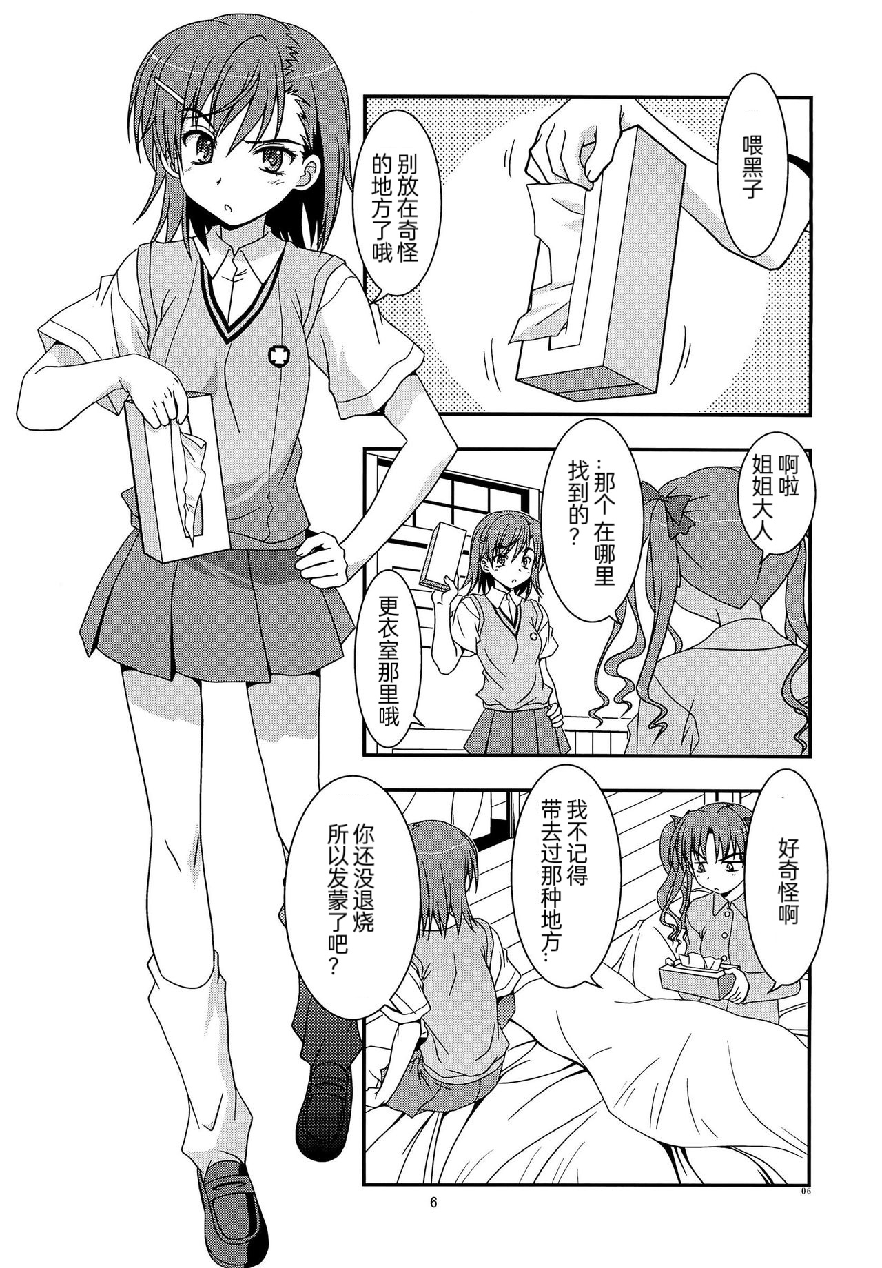 Toaru Shoujo no Sanctuary page 5 full