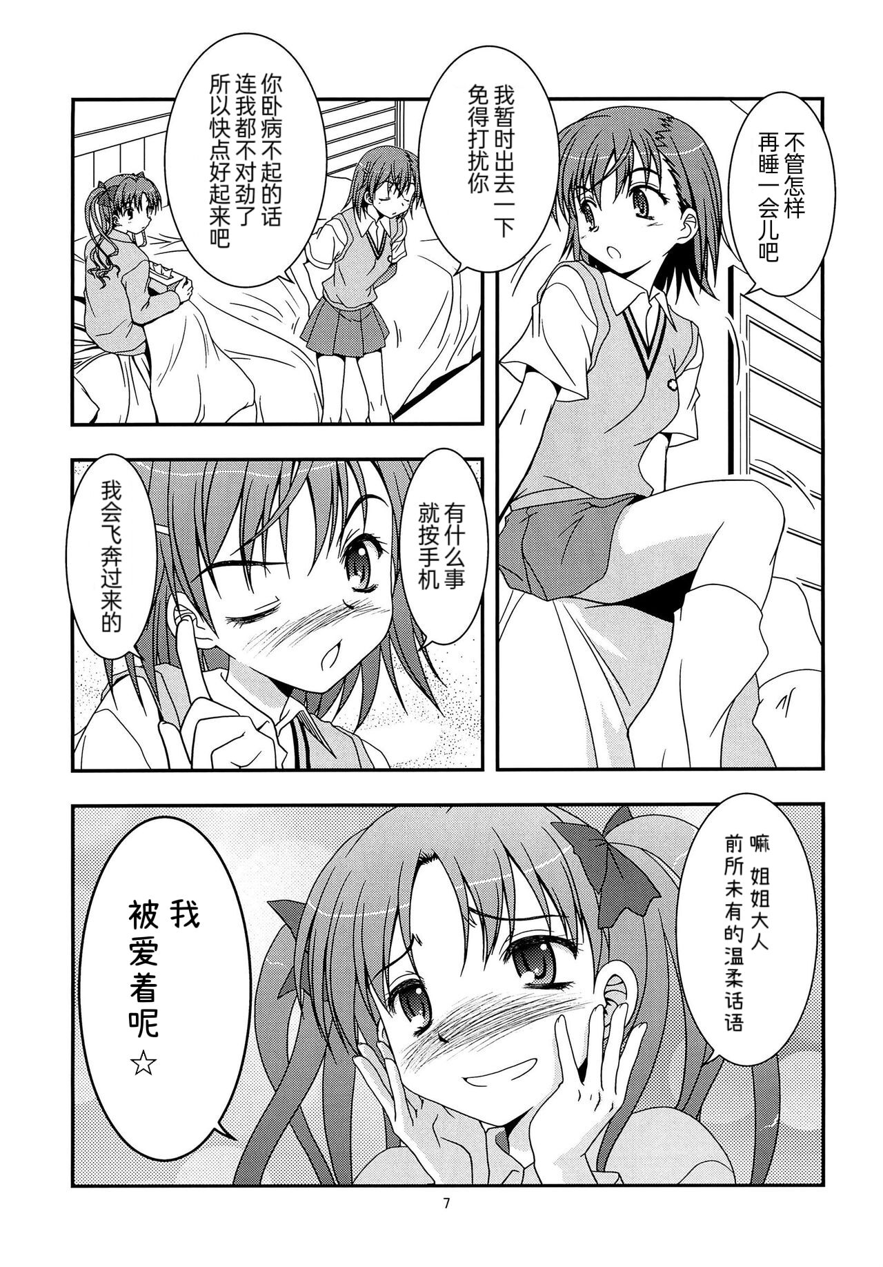 Toaru Shoujo no Sanctuary page 6 full