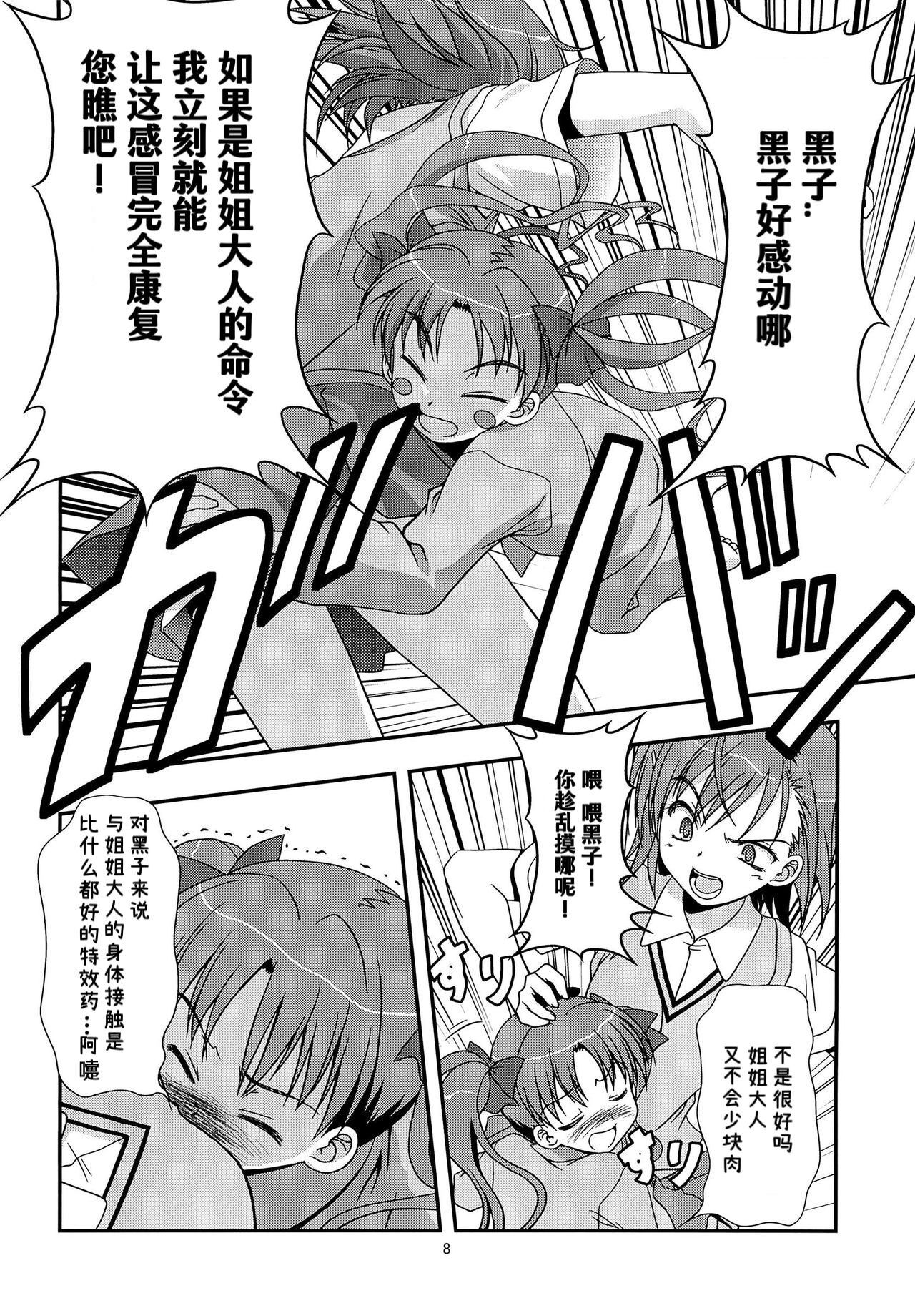 Toaru Shoujo no Sanctuary page 7 full