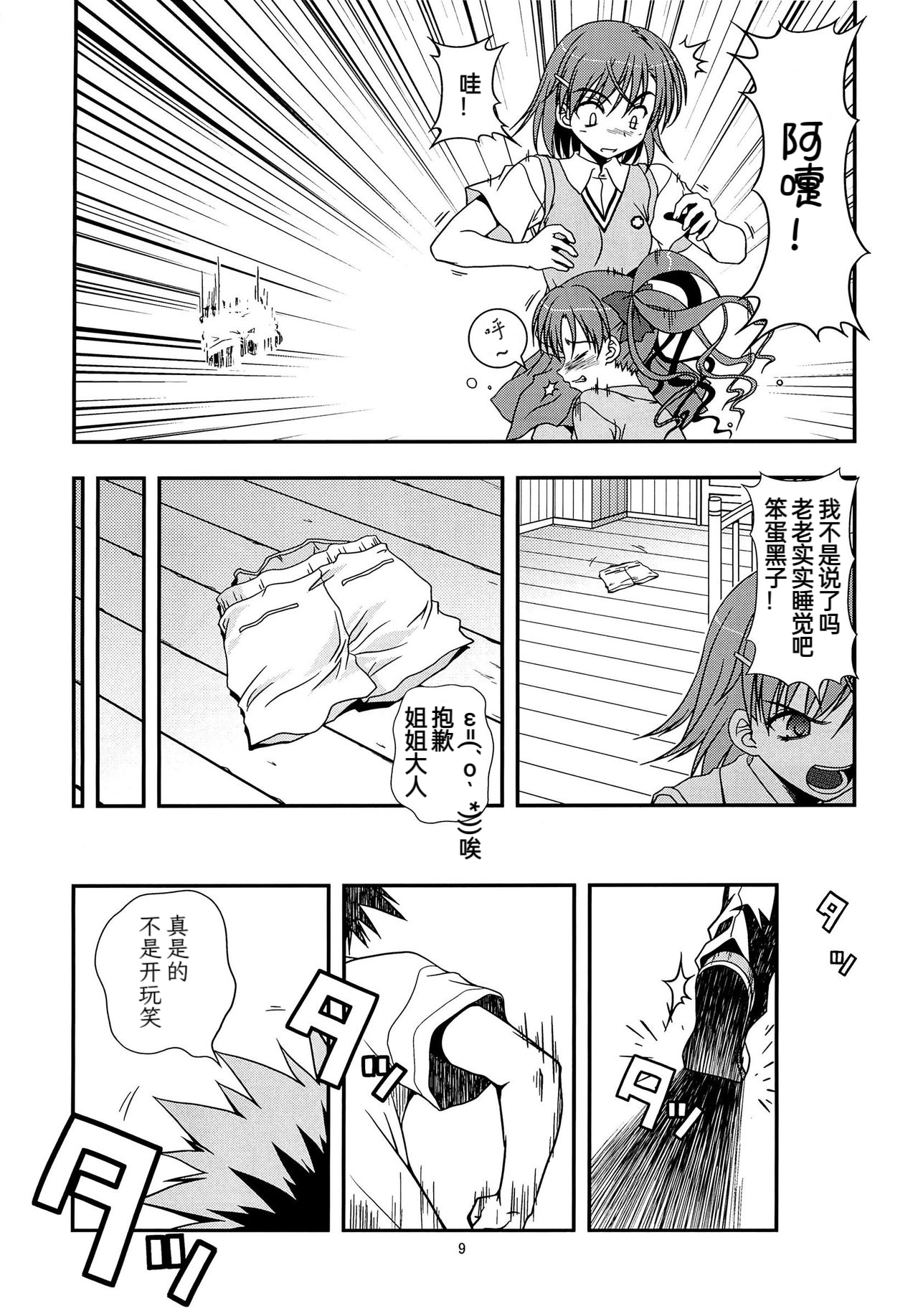 Toaru Shoujo no Sanctuary page 8 full