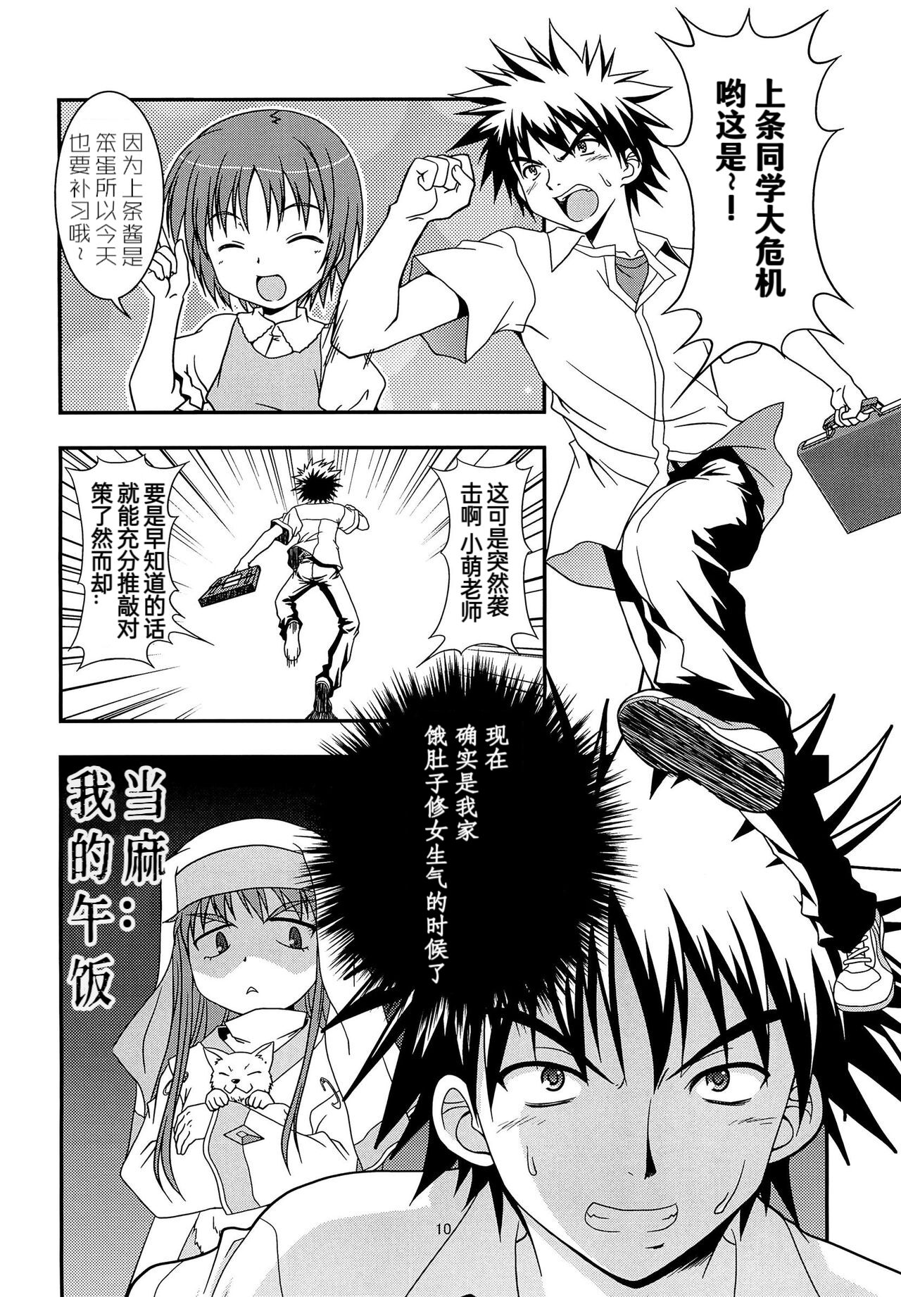 Toaru Shoujo no Sanctuary page 9 full