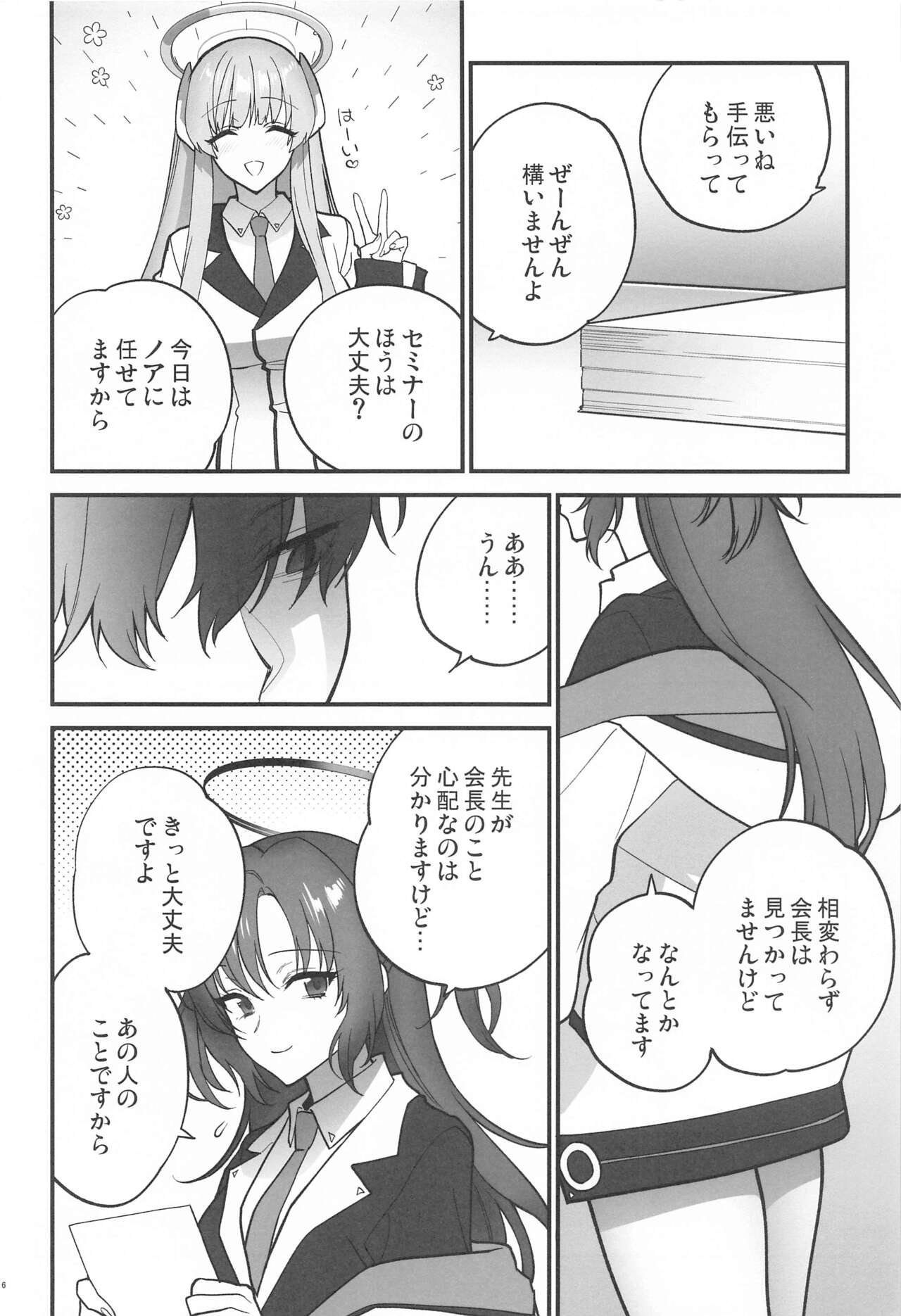 Oshioki no Jikan - Punishment time page 5 full