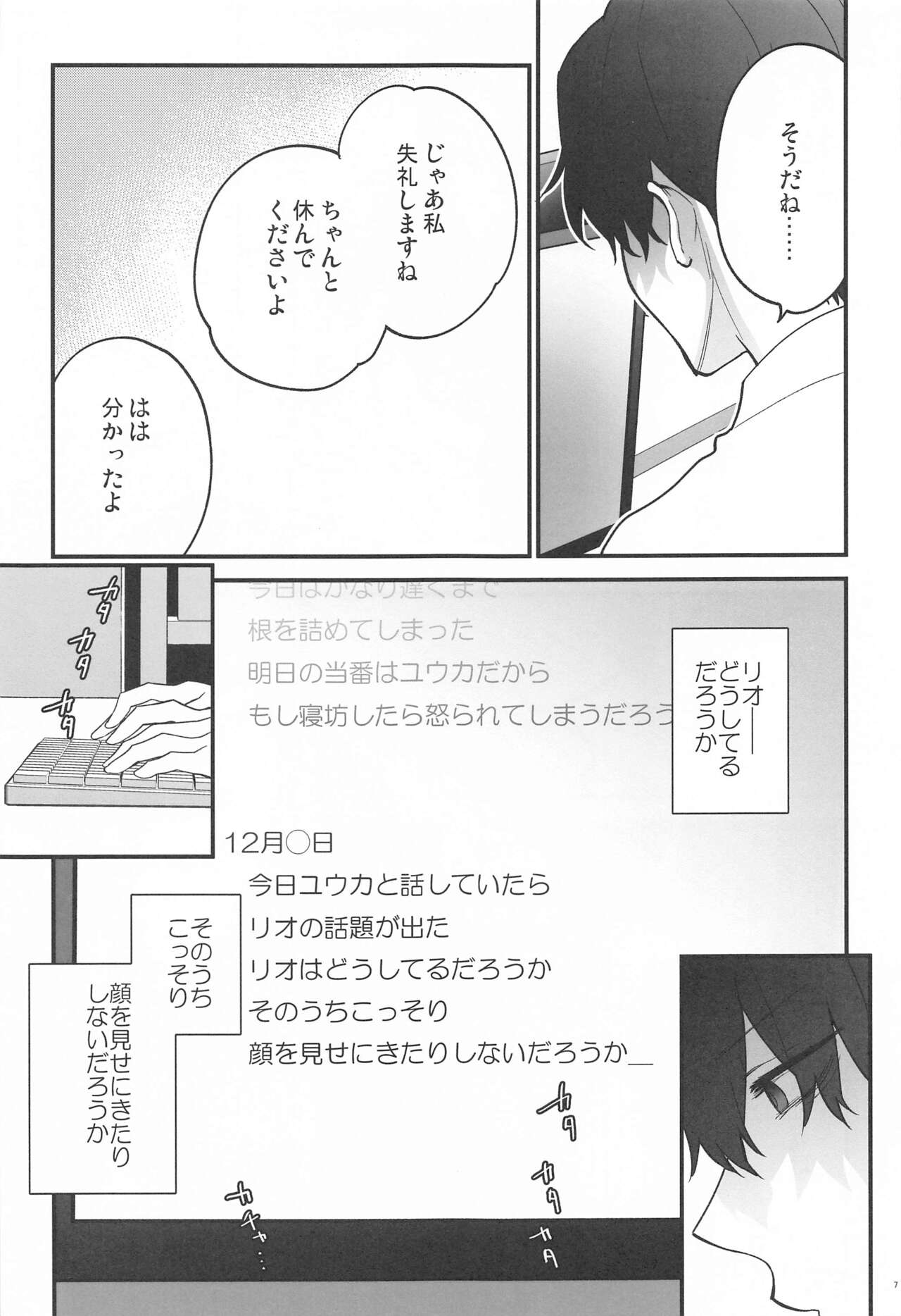Oshioki no Jikan - Punishment time page 6 full