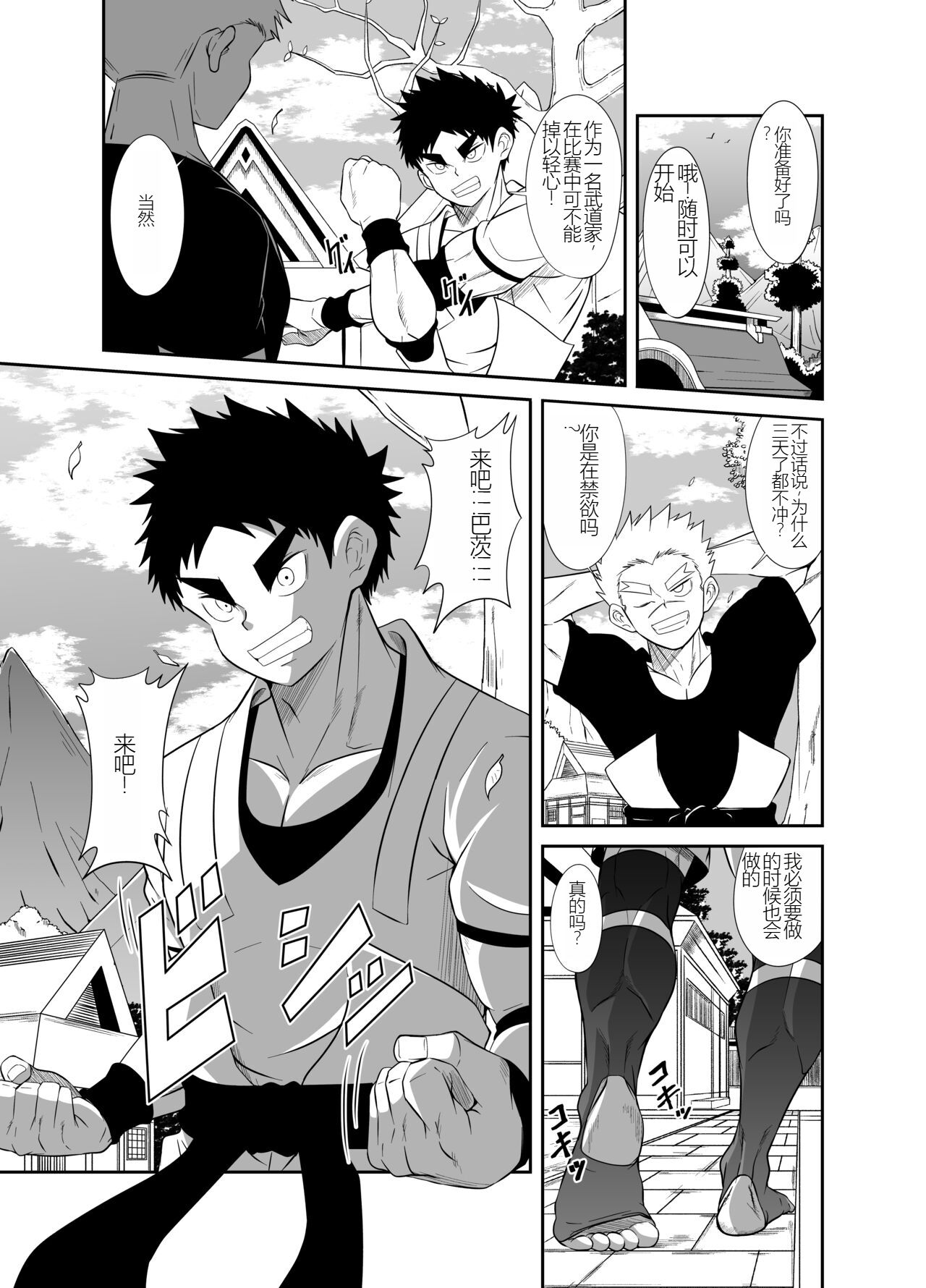 Nude Soldier Plus |汪汪个人汉化 |如月宙太 page 9 full