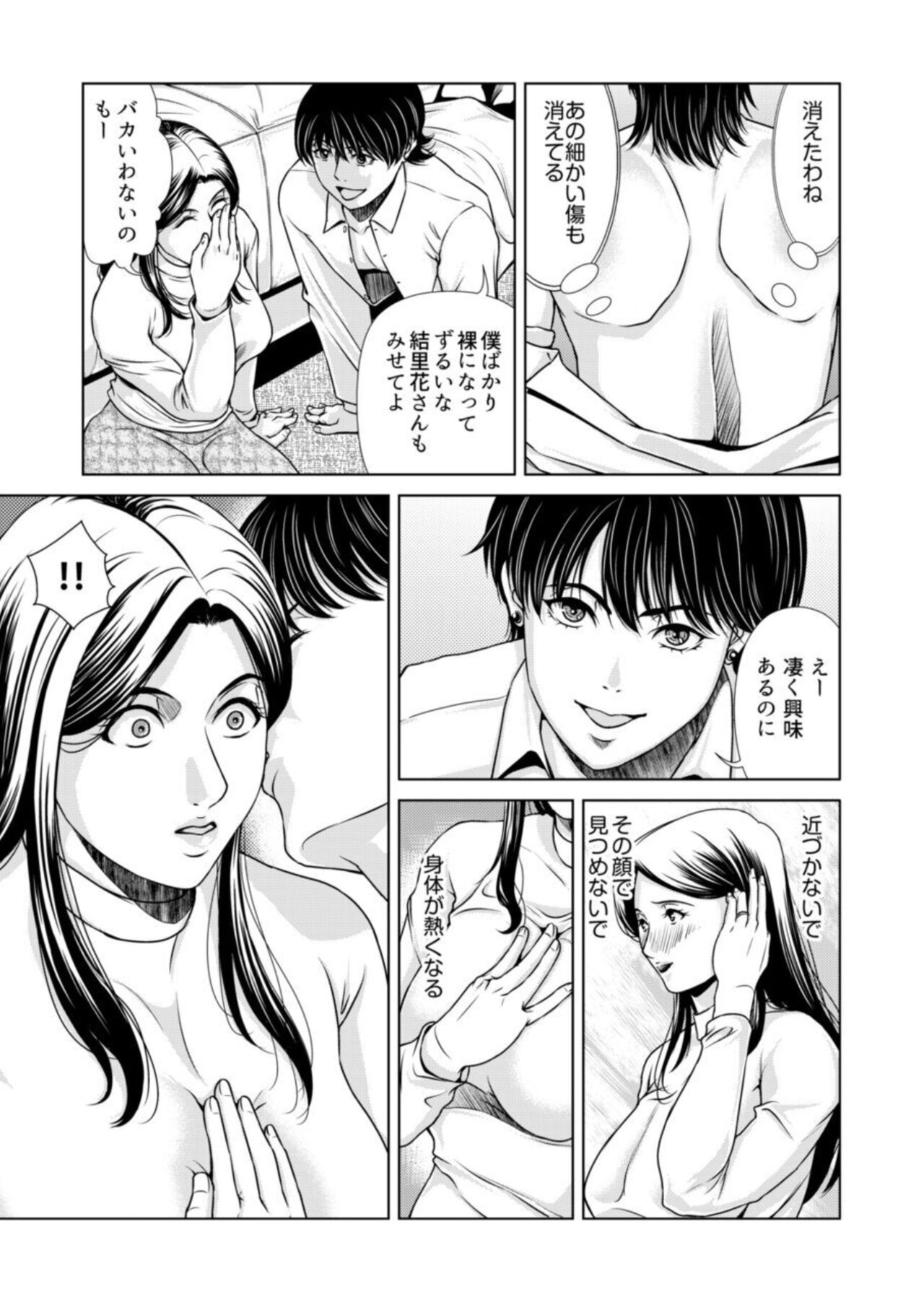 Bosei no Nukumori  1 page 10 full
