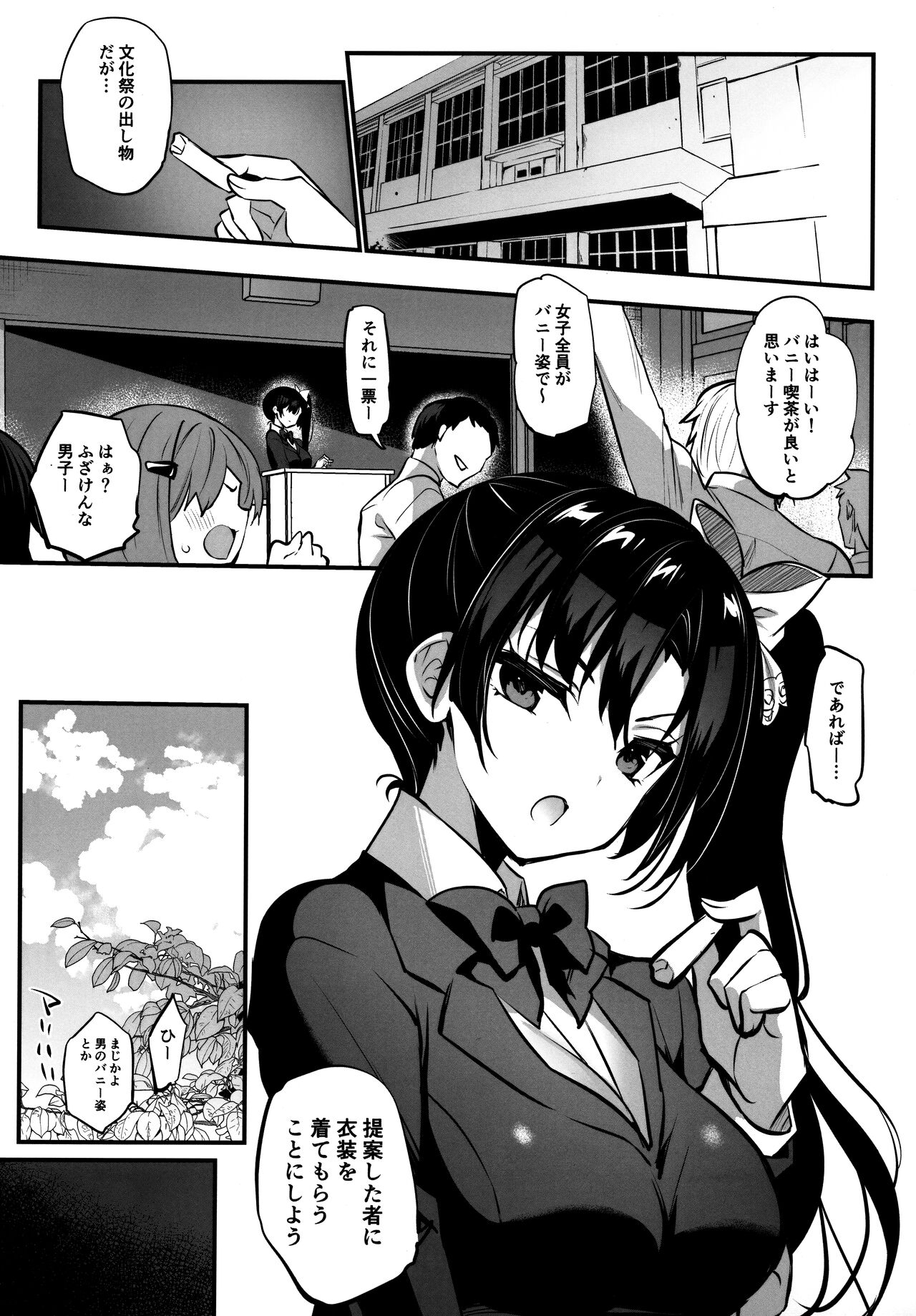 Gakkou de Seishun! 19 page 2 full