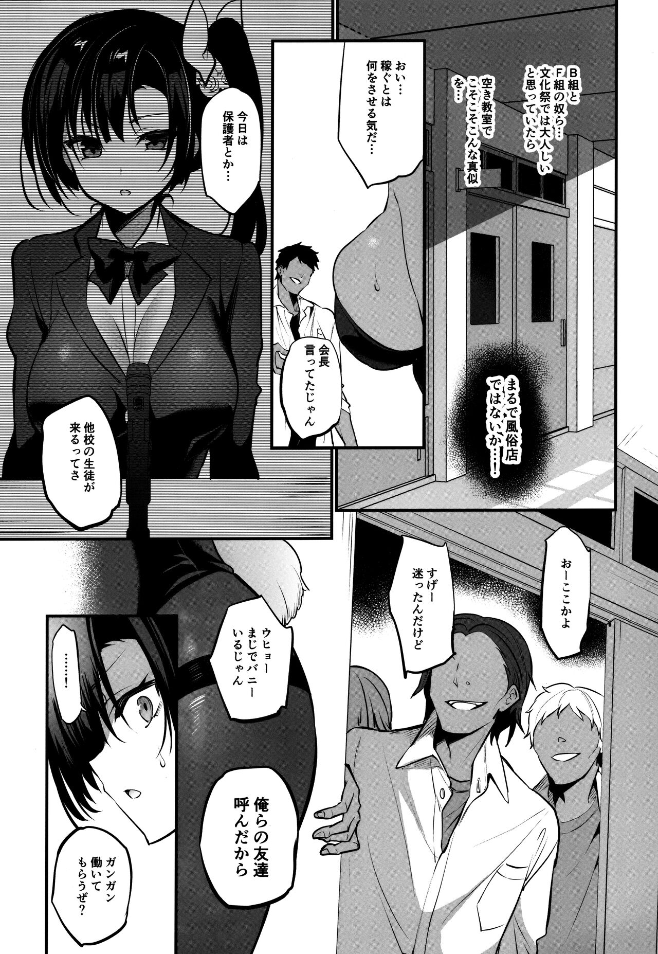 Gakkou de Seishun! 19 page 4 full