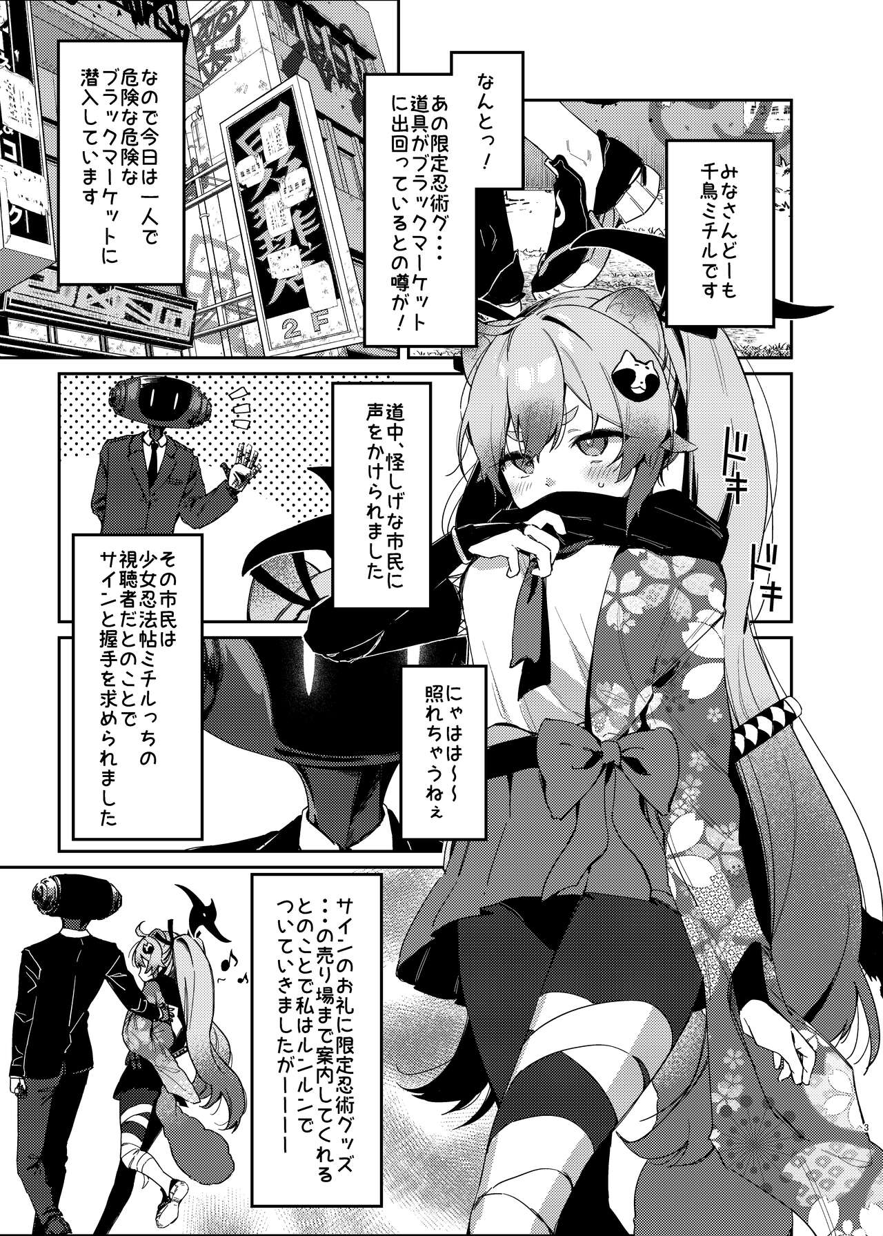 千鳥ミチルがメカ市民に〇される話 page 2 full