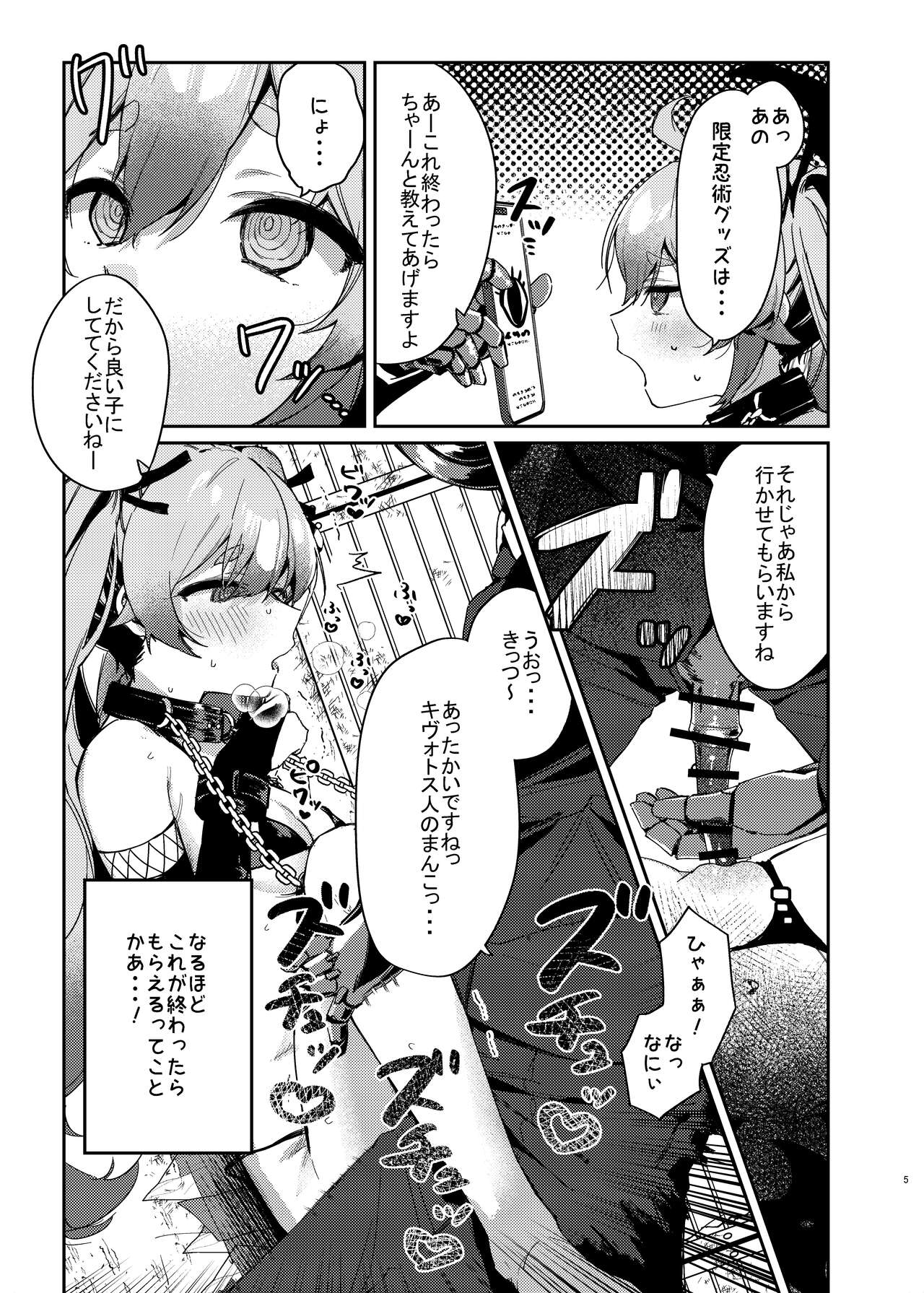 千鳥ミチルがメカ市民に〇される話 page 4 full