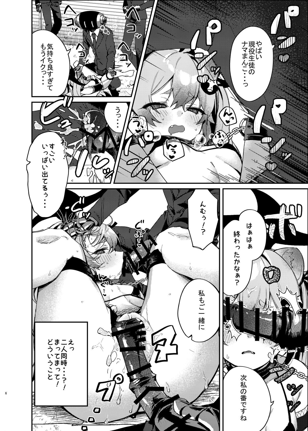 千鳥ミチルがメカ市民に〇される話 page 5 full